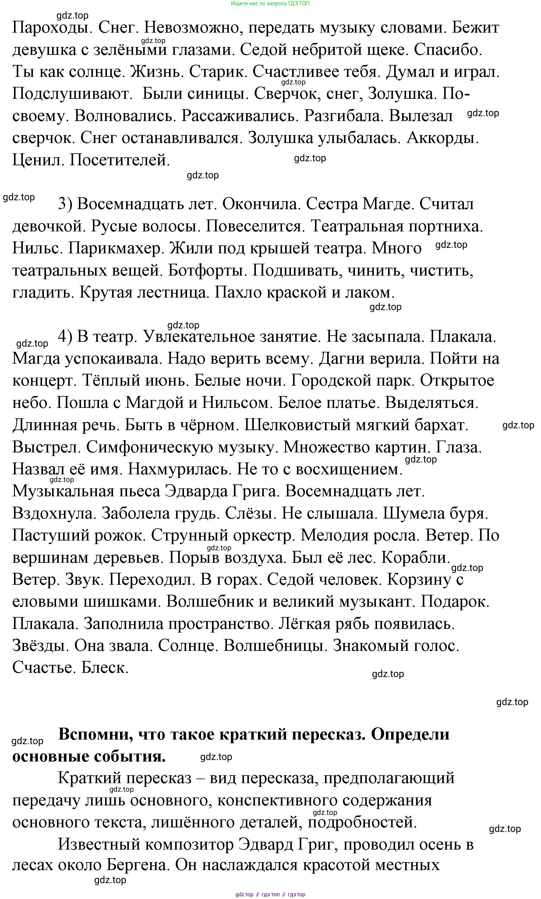 Литературное чтение, 4 класс Учебник, авторы: Климанова Людмила Федоровна, Горецкий Всеслав Гаврилович, Голованова Мария Владимировна, Виноградская Людмила Андреевна, Бойкина Марина Викторовна, издательство Просвещение, Москва, 2023, белого цвета, Часть 2, страница 46, Решение (продолжение 3)