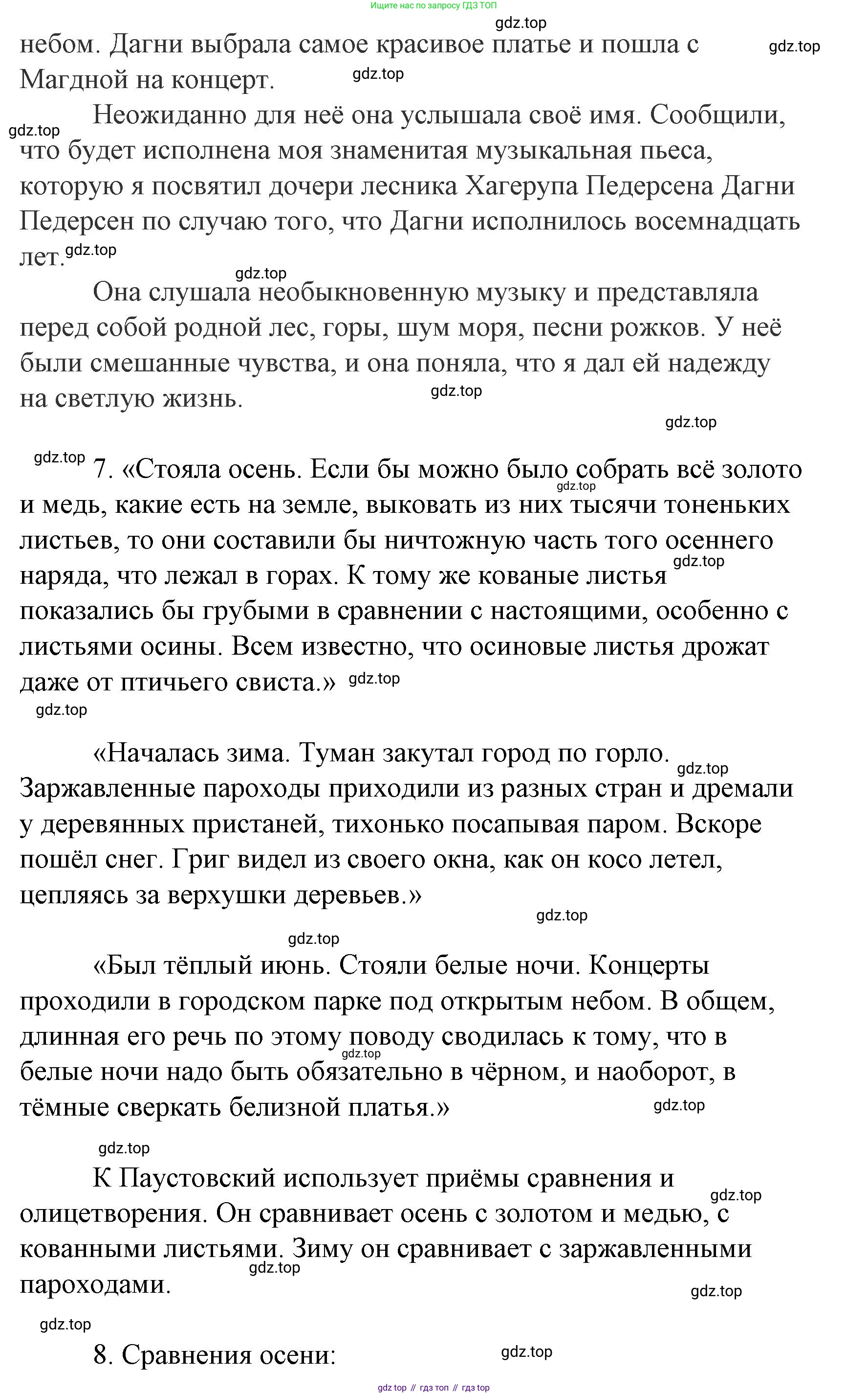 Литературное чтение, 4 класс Учебник, авторы: Климанова Людмила Федоровна, Горецкий Всеслав Гаврилович, Голованова Мария Владимировна, Виноградская Людмила Андреевна, Бойкина Марина Викторовна, издательство Просвещение, Москва, 2023, белого цвета, Часть 2, страница 46, Решение (продолжение 6)