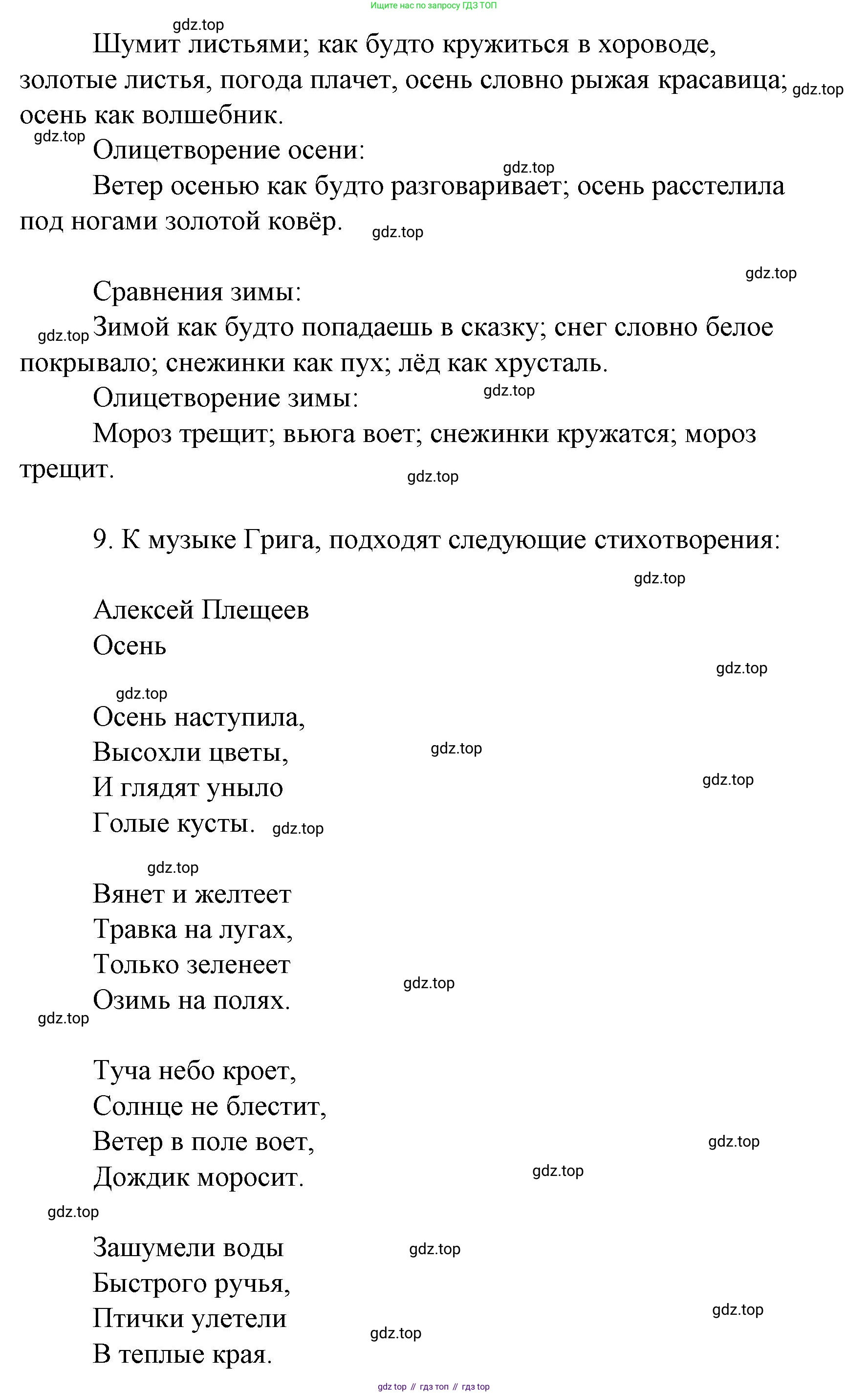 Литературное чтение, 4 класс Учебник, авторы: Климанова Людмила Федоровна, Горецкий Всеслав Гаврилович, Голованова Мария Владимировна, Виноградская Людмила Андреевна, Бойкина Марина Викторовна, издательство Просвещение, Москва, 2023, белого цвета, Часть 2, страница 46, Решение (продолжение 7)
