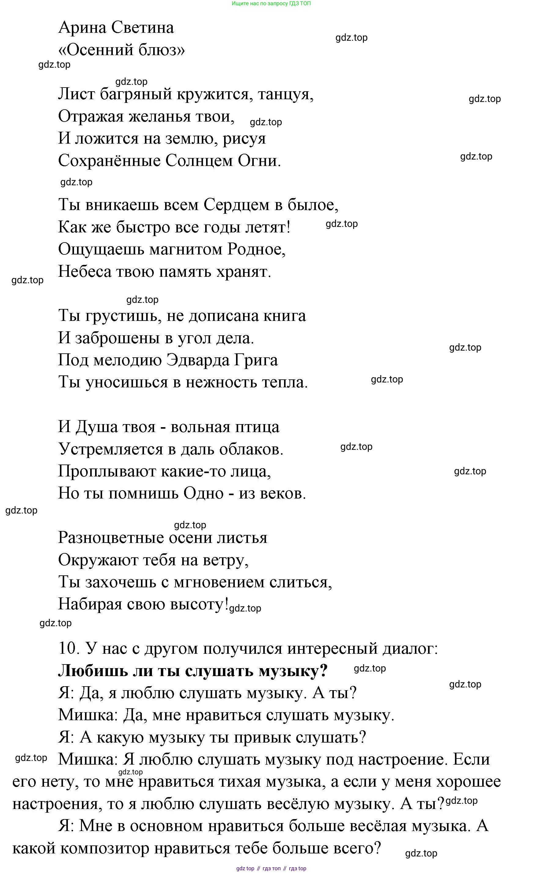 Литературное чтение, 4 класс Учебник, авторы: Климанова Людмила Федоровна, Горецкий Всеслав Гаврилович, Голованова Мария Владимировна, Виноградская Людмила Андреевна, Бойкина Марина Викторовна, издательство Просвещение, Москва, 2023, белого цвета, Часть 2, страница 46, Решение (продолжение 8)
