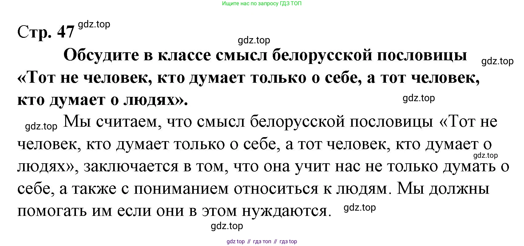 Литературное чтение, 4 класс Учебник, авторы: Климанова Людмила Федоровна, Горецкий Всеслав Гаврилович, Голованова Мария Владимировна, Виноградская Людмила Андреевна, Бойкина Марина Викторовна, издательство Просвещение, Москва, 2023, белого цвета, Часть 2, страница 47, Решение
