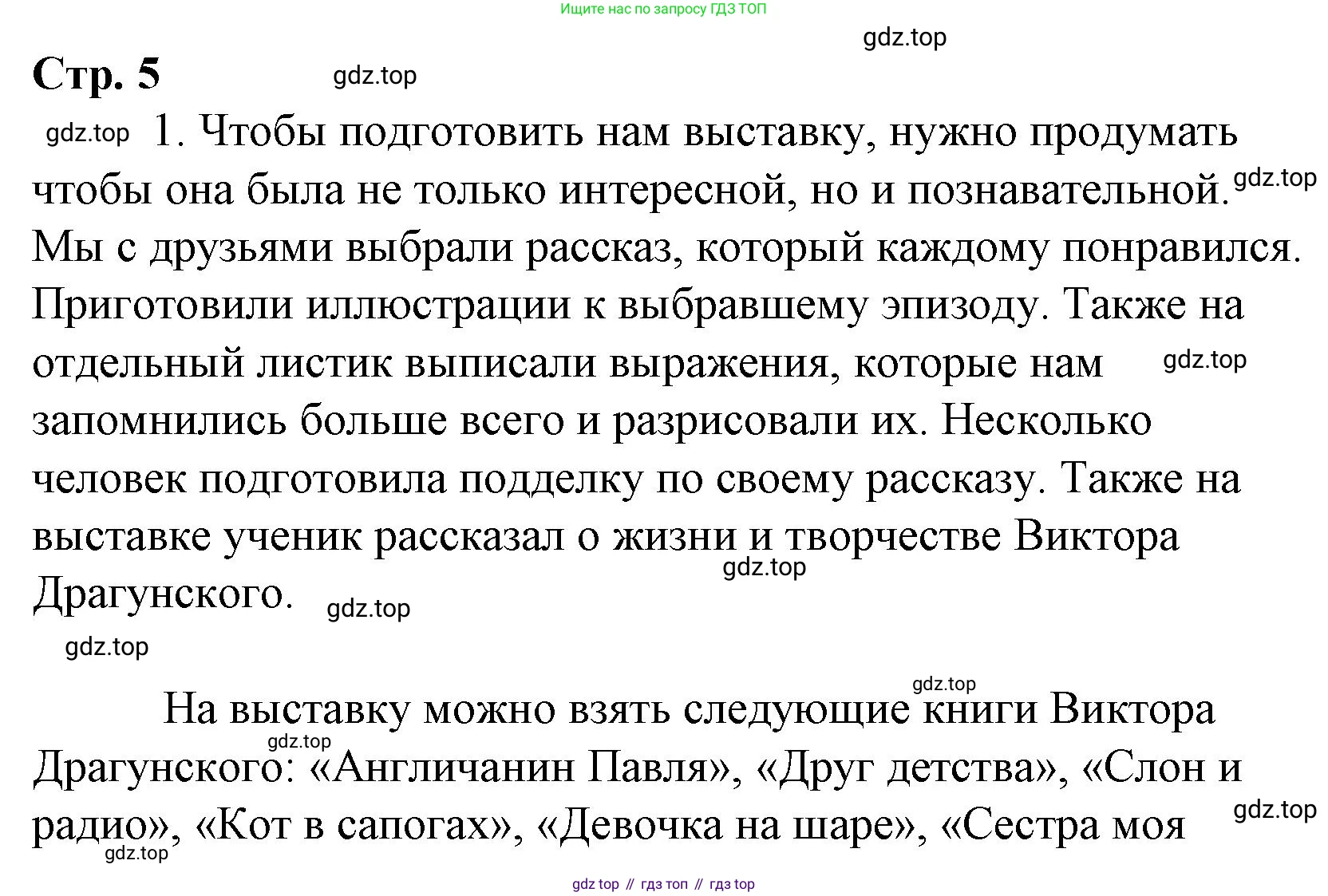 Литературное чтение, 4 класс Учебник, авторы: Климанова Людмила Федоровна, Горецкий Всеслав Гаврилович, Голованова Мария Владимировна, Виноградская Людмила Андреевна, Бойкина Марина Викторовна, издательство Просвещение, Москва, 2023, белого цвета, Часть 2, страница 5, Решение