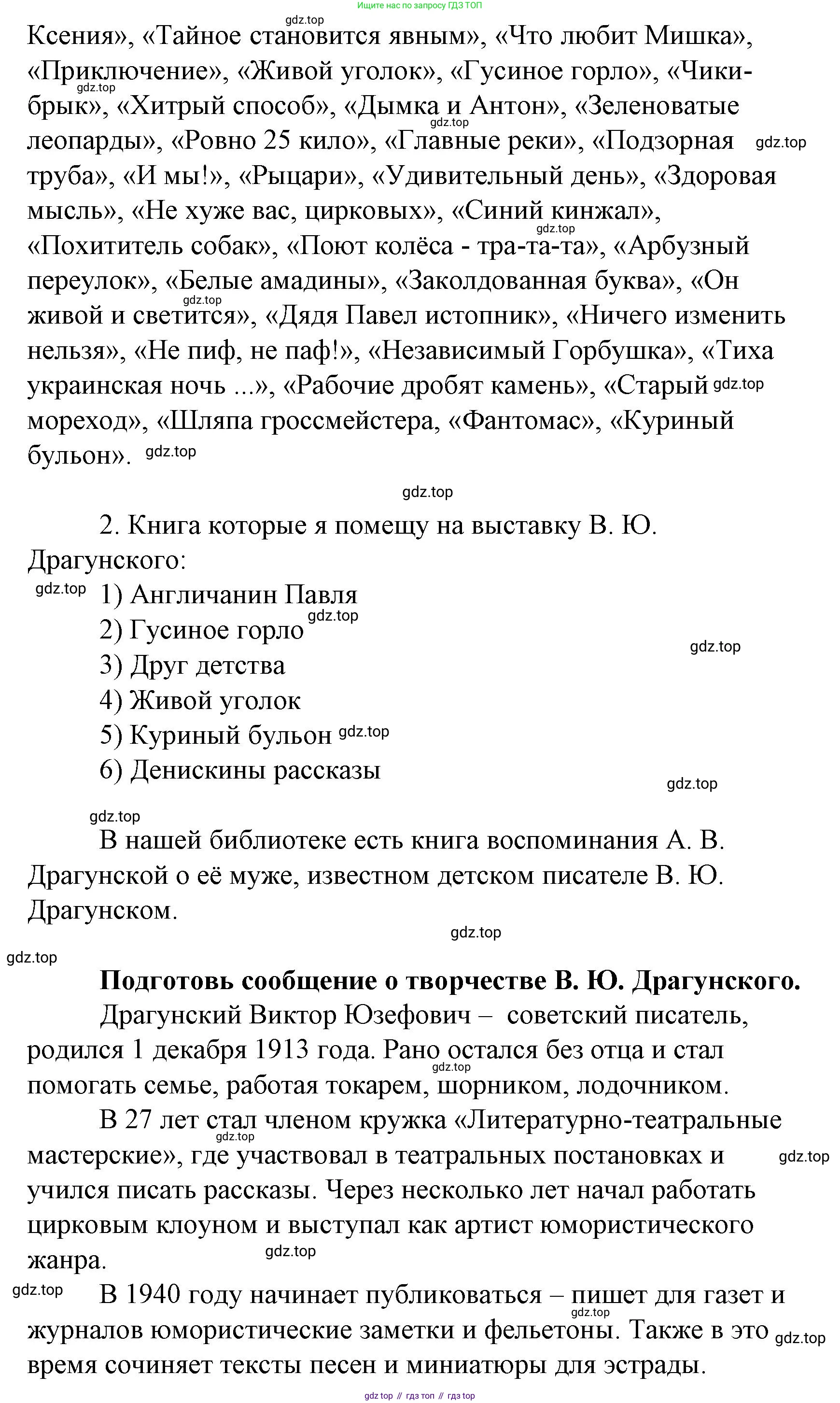 Литературное чтение, 4 класс Учебник, авторы: Климанова Людмила Федоровна, Горецкий Всеслав Гаврилович, Голованова Мария Владимировна, Виноградская Людмила Андреевна, Бойкина Марина Викторовна, издательство Просвещение, Москва, 2023, белого цвета, Часть 2, страница 5, Решение (продолжение 2)