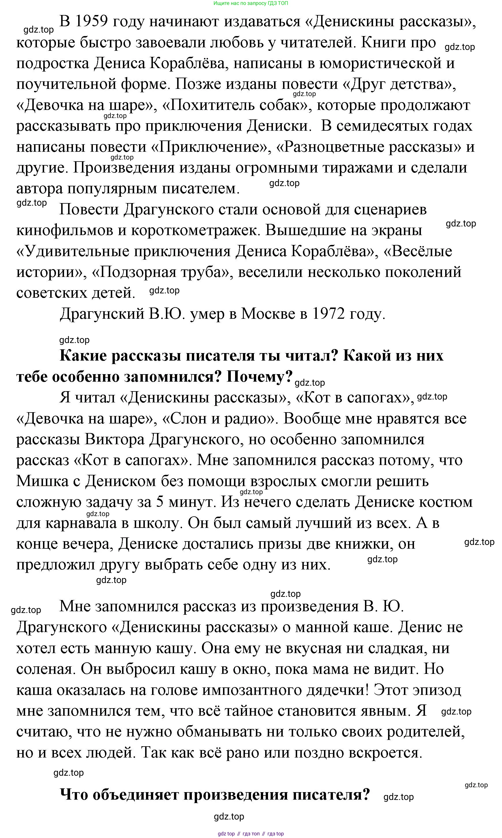 Литературное чтение, 4 класс Учебник, авторы: Климанова Людмила Федоровна, Горецкий Всеслав Гаврилович, Голованова Мария Владимировна, Виноградская Людмила Андреевна, Бойкина Марина Викторовна, издательство Просвещение, Москва, 2023, белого цвета, Часть 2, страница 5, Решение (продолжение 3)