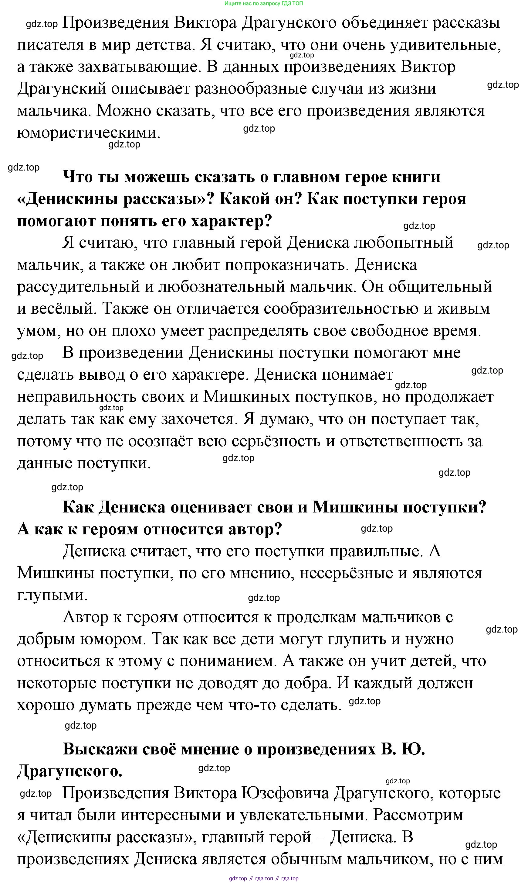 Литературное чтение, 4 класс Учебник, авторы: Климанова Людмила Федоровна, Горецкий Всеслав Гаврилович, Голованова Мария Владимировна, Виноградская Людмила Андреевна, Бойкина Марина Викторовна, издательство Просвещение, Москва, 2023, белого цвета, Часть 2, страница 5, Решение (продолжение 4)