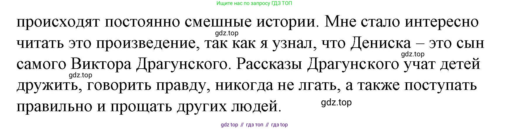 Литературное чтение, 4 класс Учебник, авторы: Климанова Людмила Федоровна, Горецкий Всеслав Гаврилович, Голованова Мария Владимировна, Виноградская Людмила Андреевна, Бойкина Марина Викторовна, издательство Просвещение, Москва, 2023, белого цвета, Часть 2, страница 5, Решение (продолжение 5)
