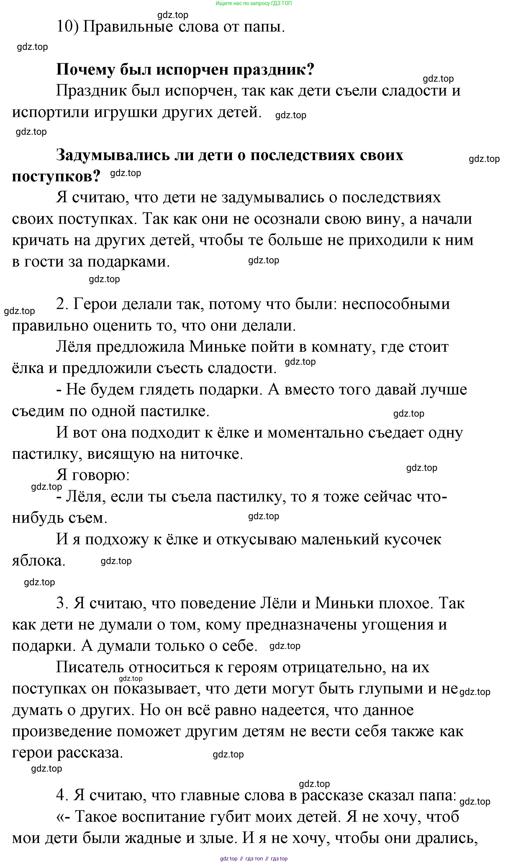 Литературное чтение, 4 класс Учебник, авторы: Климанова Людмила Федоровна, Горецкий Всеслав Гаврилович, Голованова Мария Владимировна, Виноградская Людмила Андреевна, Бойкина Марина Викторовна, издательство Просвещение, Москва, 2023, белого цвета, Часть 2, страница 51, Решение (продолжение 2)