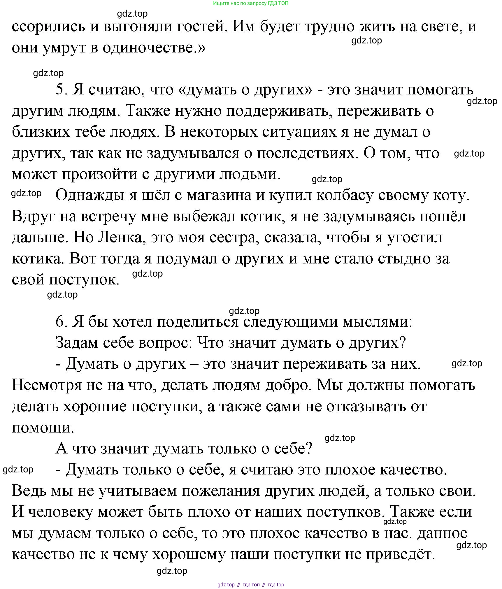 Литературное чтение, 4 класс Учебник, авторы: Климанова Людмила Федоровна, Горецкий Всеслав Гаврилович, Голованова Мария Владимировна, Виноградская Людмила Андреевна, Бойкина Марина Викторовна, издательство Просвещение, Москва, 2023, белого цвета, Часть 2, страница 51, Решение (продолжение 3)