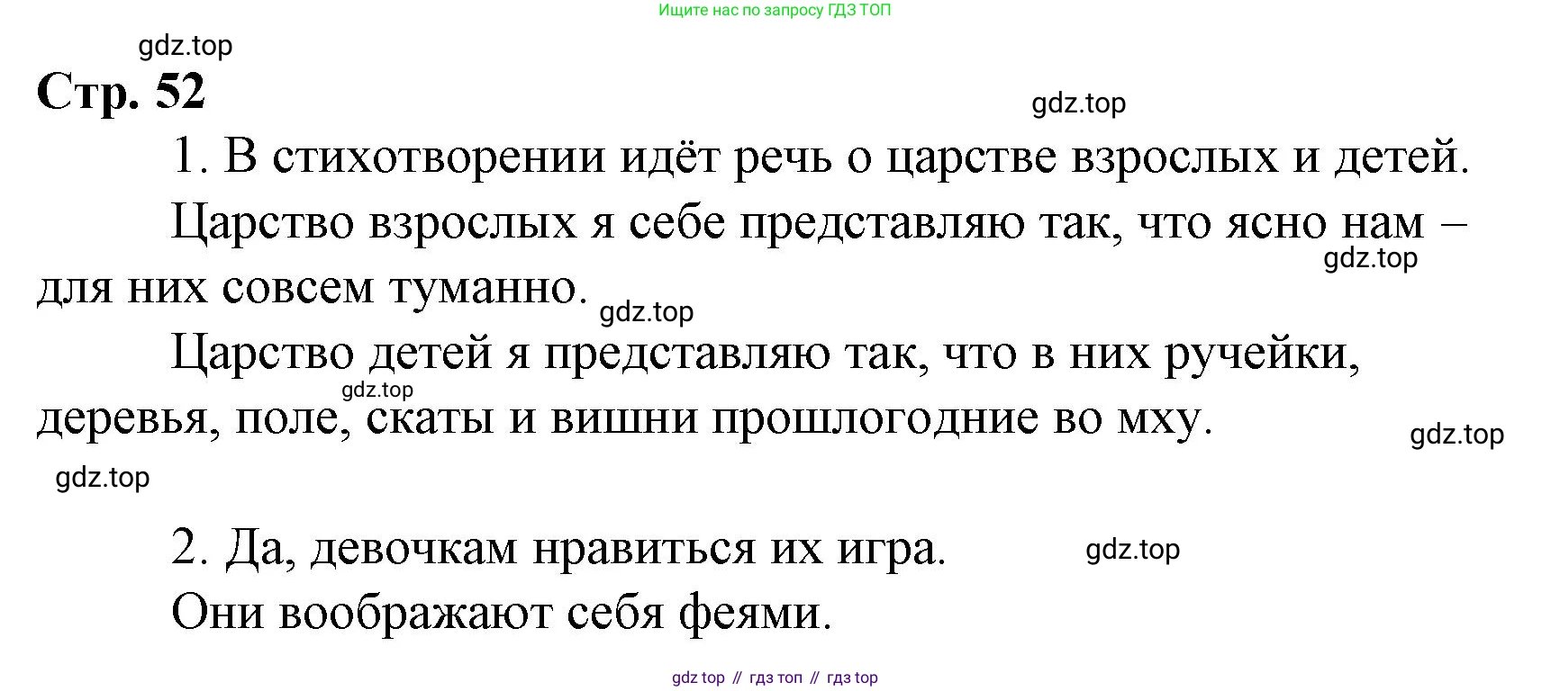 Литературное чтение, 4 класс Учебник, авторы: Климанова Людмила Федоровна, Горецкий Всеслав Гаврилович, Голованова Мария Владимировна, Виноградская Людмила Андреевна, Бойкина Марина Викторовна, издательство Просвещение, Москва, 2023, белого цвета, Часть 2, страница 52, Решение