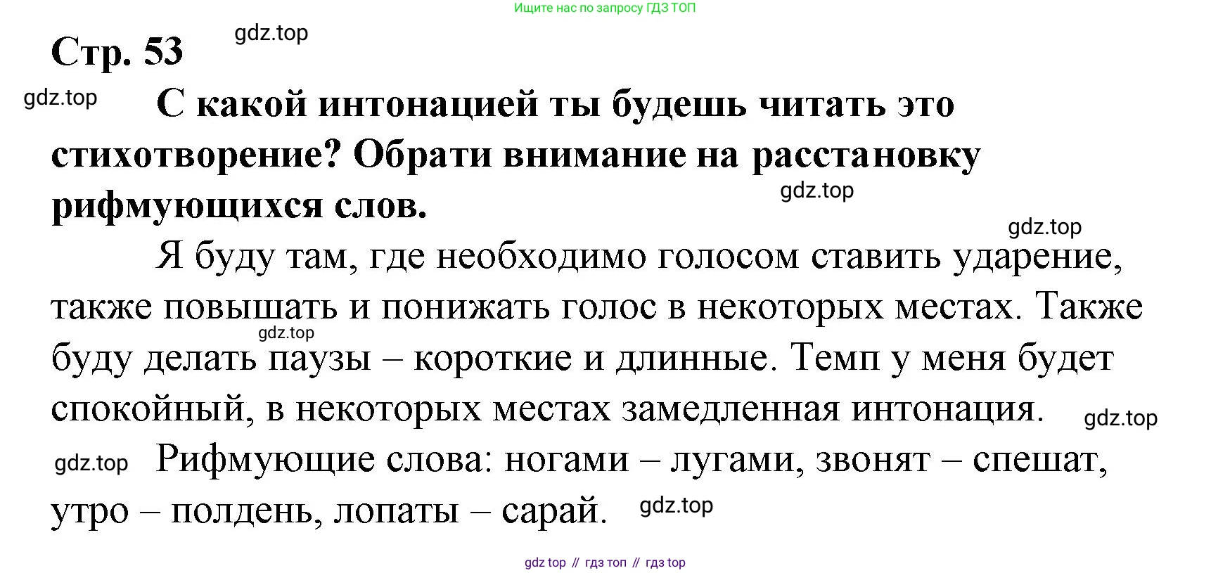 Литературное чтение, 4 класс Учебник, авторы: Климанова Людмила Федоровна, Горецкий Всеслав Гаврилович, Голованова Мария Владимировна, Виноградская Людмила Андреевна, Бойкина Марина Викторовна, издательство Просвещение, Москва, 2023, белого цвета, Часть 2, страница 53, Решение