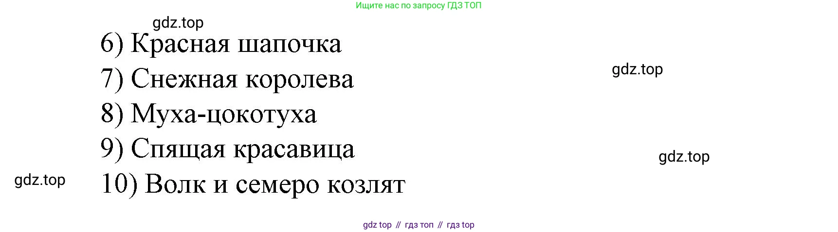 Литературное чтение, 4 класс Учебник, авторы: Климанова Людмила Федоровна, Горецкий Всеслав Гаврилович, Голованова Мария Владимировна, Виноградская Людмила Андреевна, Бойкина Марина Викторовна, издательство Просвещение, Москва, 2023, белого цвета, Часть 2, страница 54, Решение (продолжение 2)