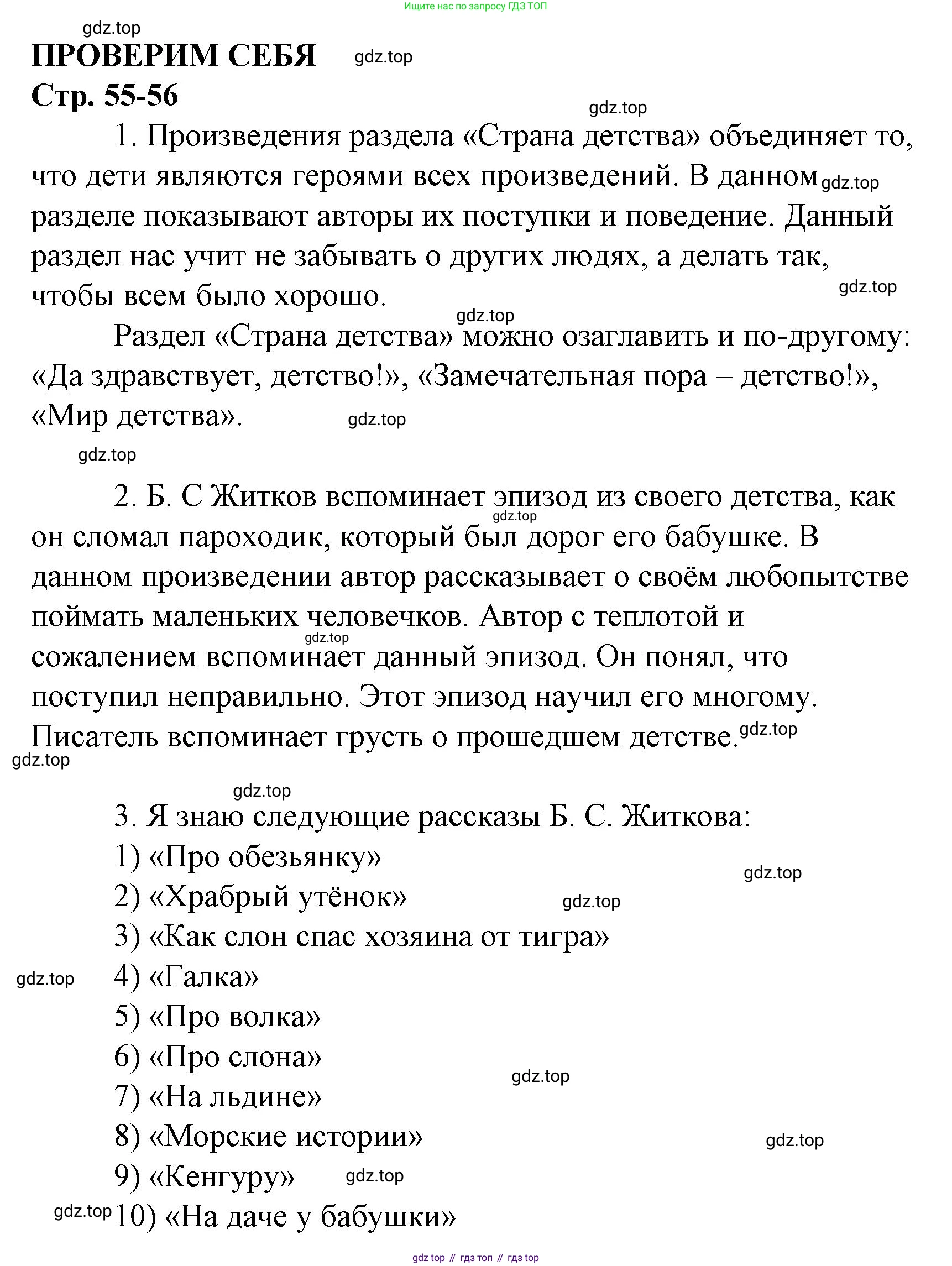 Литературное чтение, 4 класс Учебник, авторы: Климанова Людмила Федоровна, Горецкий Всеслав Гаврилович, Голованова Мария Владимировна, Виноградская Людмила Андреевна, Бойкина Марина Викторовна, издательство Просвещение, Москва, 2023, белого цвета, Часть 2, страница 55, Решение