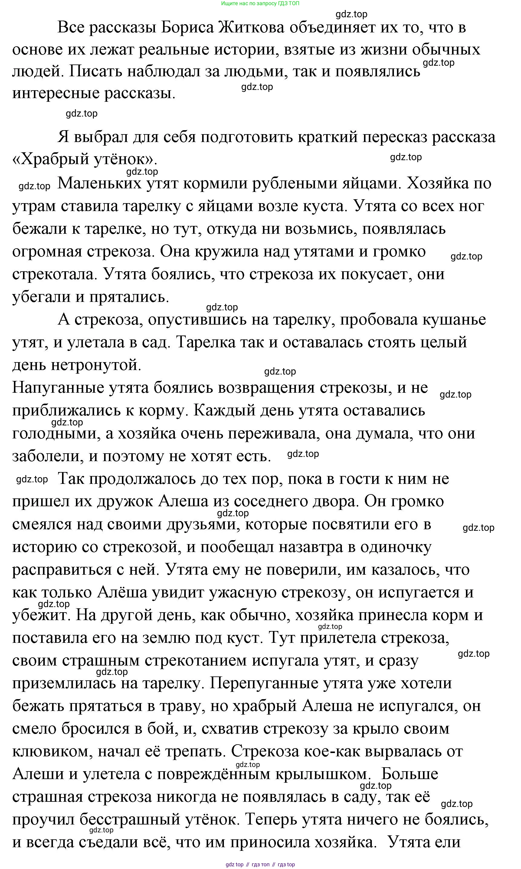 Литературное чтение, 4 класс Учебник, авторы: Климанова Людмила Федоровна, Горецкий Всеслав Гаврилович, Голованова Мария Владимировна, Виноградская Людмила Андреевна, Бойкина Марина Викторовна, издательство Просвещение, Москва, 2023, белого цвета, Часть 2, страница 55, Решение (продолжение 2)