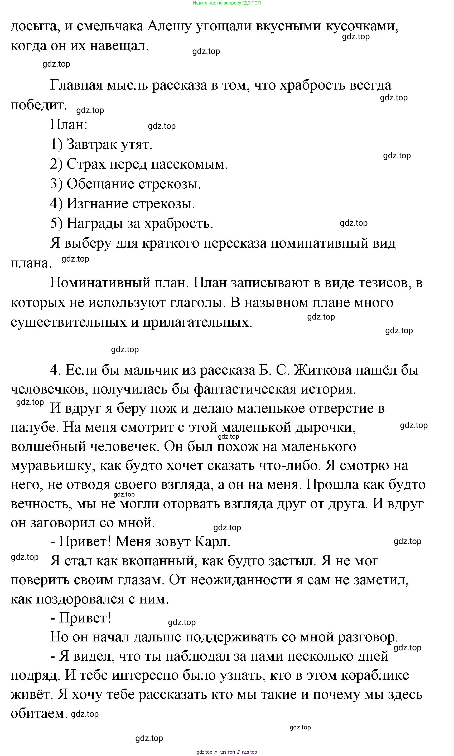 Литературное чтение, 4 класс Учебник, авторы: Климанова Людмила Федоровна, Горецкий Всеслав Гаврилович, Голованова Мария Владимировна, Виноградская Людмила Андреевна, Бойкина Марина Викторовна, издательство Просвещение, Москва, 2023, белого цвета, Часть 2, страница 55, Решение (продолжение 3)