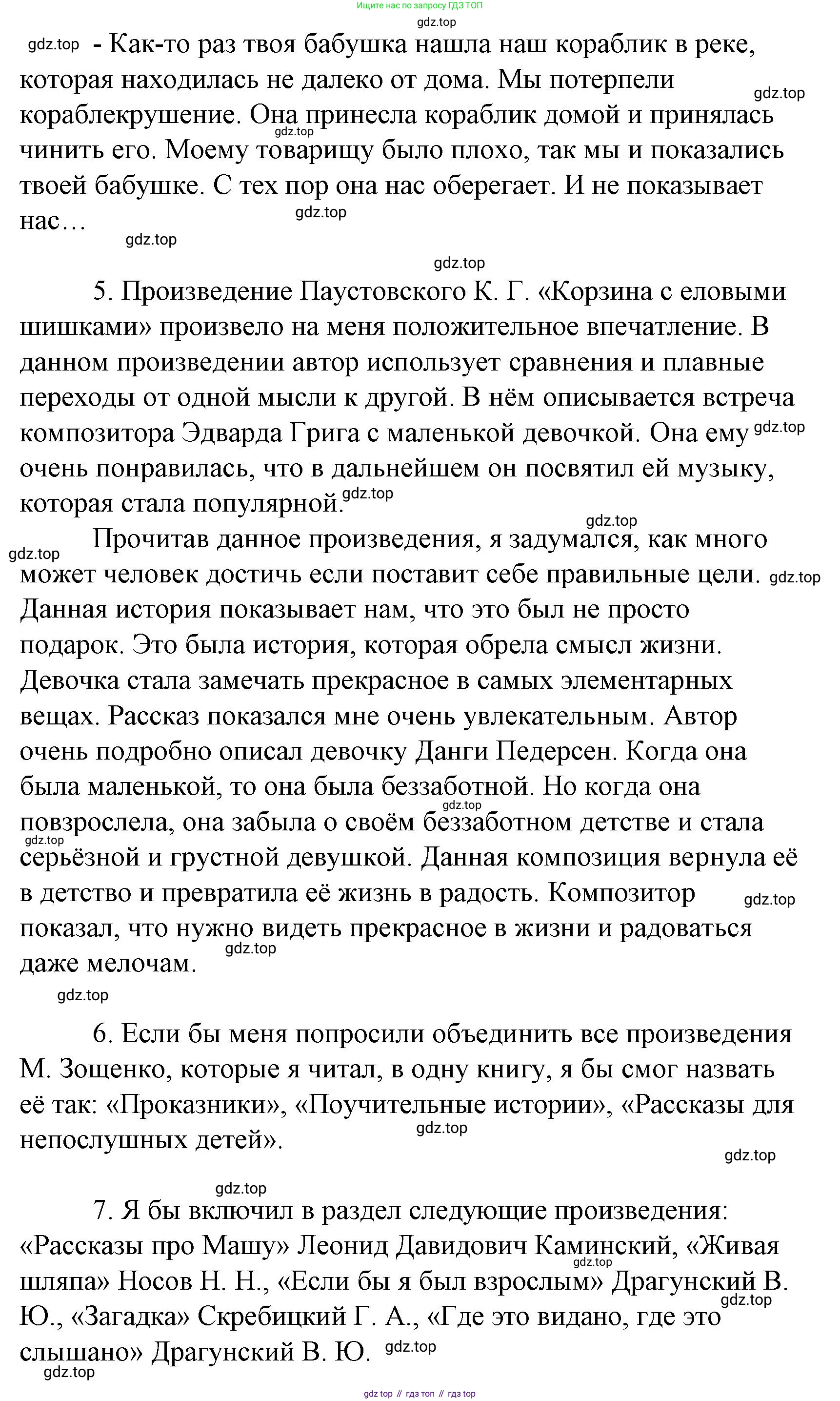 Литературное чтение, 4 класс Учебник, авторы: Климанова Людмила Федоровна, Горецкий Всеслав Гаврилович, Голованова Мария Владимировна, Виноградская Людмила Андреевна, Бойкина Марина Викторовна, издательство Просвещение, Москва, 2023, белого цвета, Часть 2, страница 55, Решение (продолжение 4)