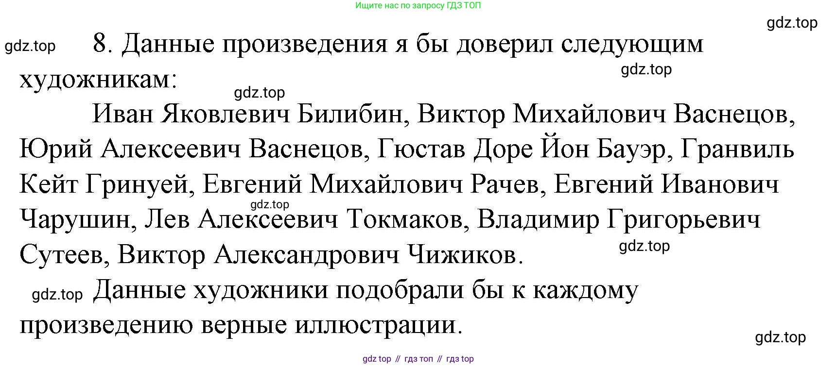 Литературное чтение, 4 класс Учебник, авторы: Климанова Людмила Федоровна, Горецкий Всеслав Гаврилович, Голованова Мария Владимировна, Виноградская Людмила Андреевна, Бойкина Марина Викторовна, издательство Просвещение, Москва, 2023, белого цвета, Часть 2, страница 55, Решение (продолжение 5)