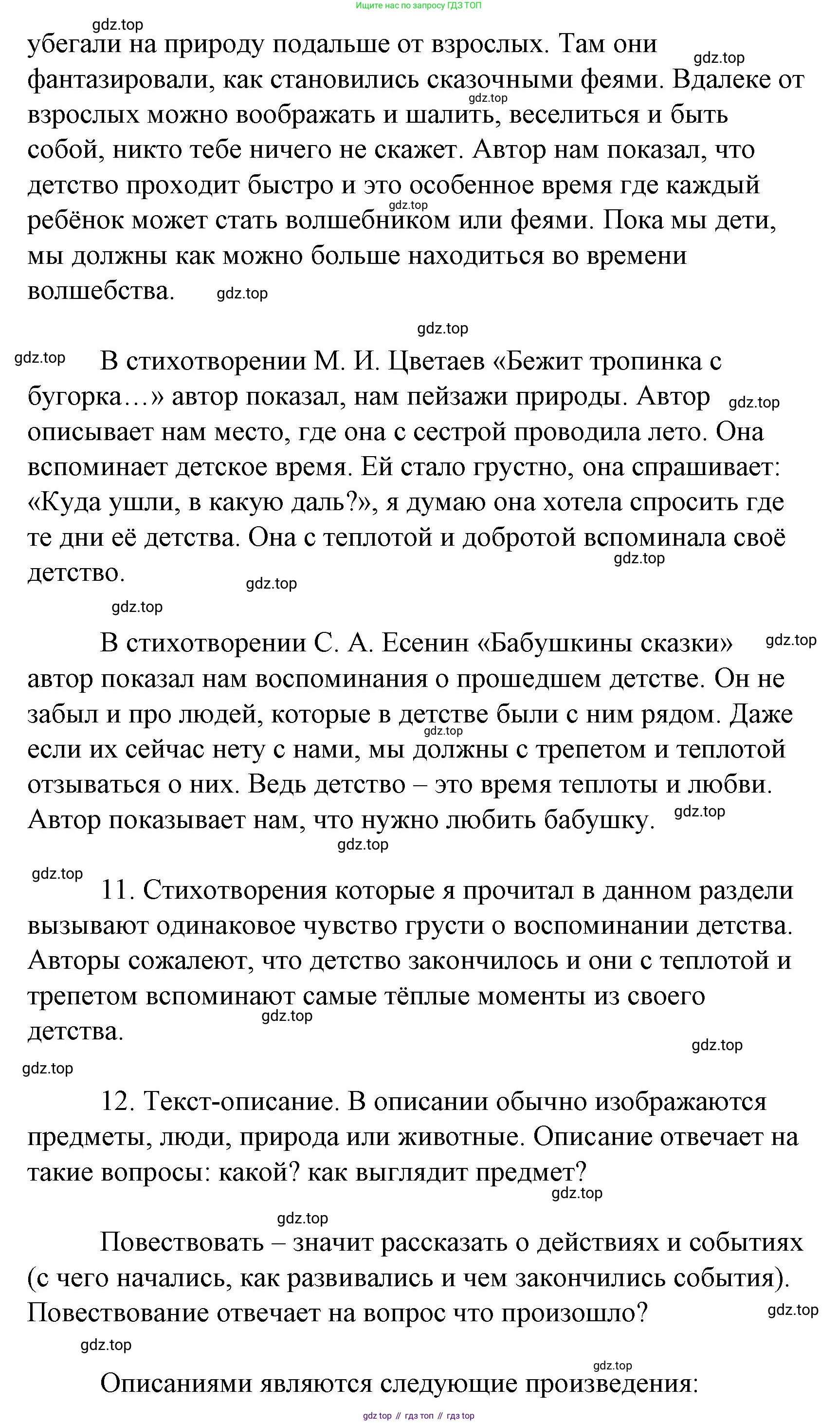 Литературное чтение, 4 класс Учебник, авторы: Климанова Людмила Федоровна, Горецкий Всеслав Гаврилович, Голованова Мария Владимировна, Виноградская Людмила Андреевна, Бойкина Марина Викторовна, издательство Просвещение, Москва, 2023, белого цвета, Часть 2, страница 56, Решение (продолжение 2)
