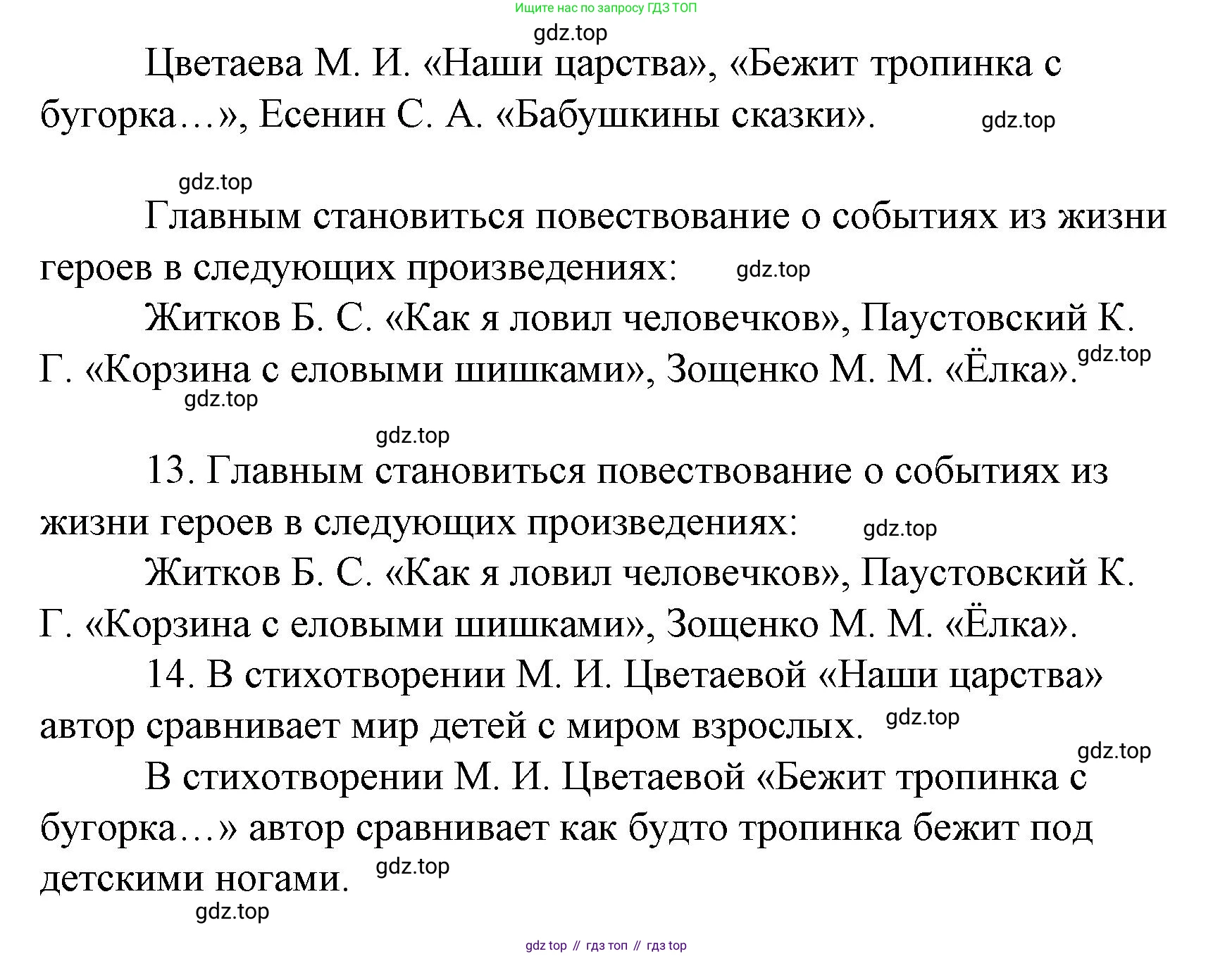 Литературное чтение, 4 класс Учебник, авторы: Климанова Людмила Федоровна, Горецкий Всеслав Гаврилович, Голованова Мария Владимировна, Виноградская Людмила Андреевна, Бойкина Марина Викторовна, издательство Просвещение, Москва, 2023, белого цвета, Часть 2, страница 56, Решение (продолжение 3)