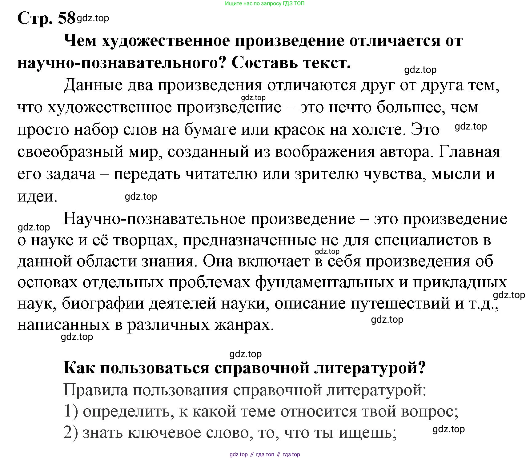 Литературное чтение, 4 класс Учебник, авторы: Климанова Людмила Федоровна, Горецкий Всеслав Гаврилович, Голованова Мария Владимировна, Виноградская Людмила Андреевна, Бойкина Марина Викторовна, издательство Просвещение, Москва, 2023, белого цвета, Часть 2, страница 58, Решение
