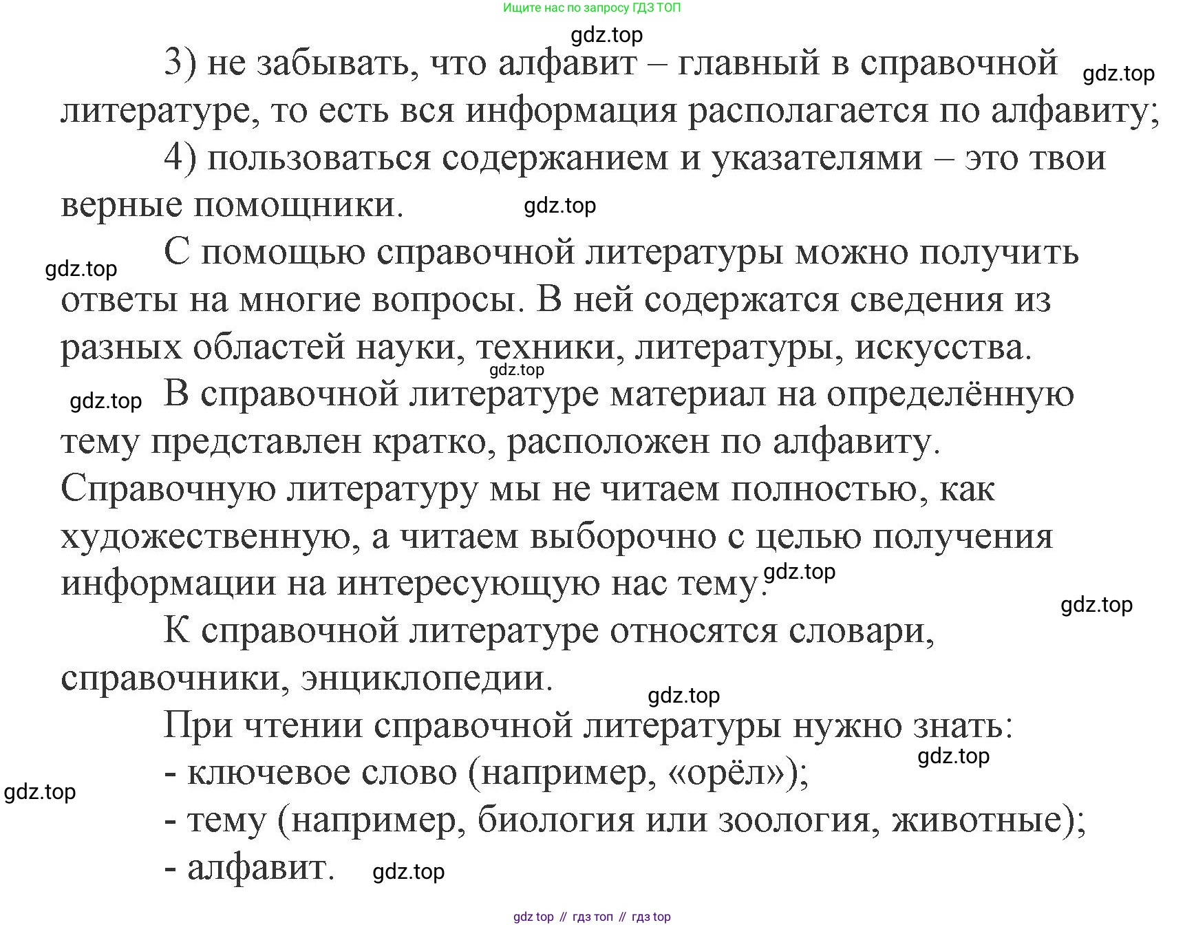 Литературное чтение, 4 класс Учебник, авторы: Климанова Людмила Федоровна, Горецкий Всеслав Гаврилович, Голованова Мария Владимировна, Виноградская Людмила Андреевна, Бойкина Марина Викторовна, издательство Просвещение, Москва, 2023, белого цвета, Часть 2, страница 58, Решение (продолжение 2)