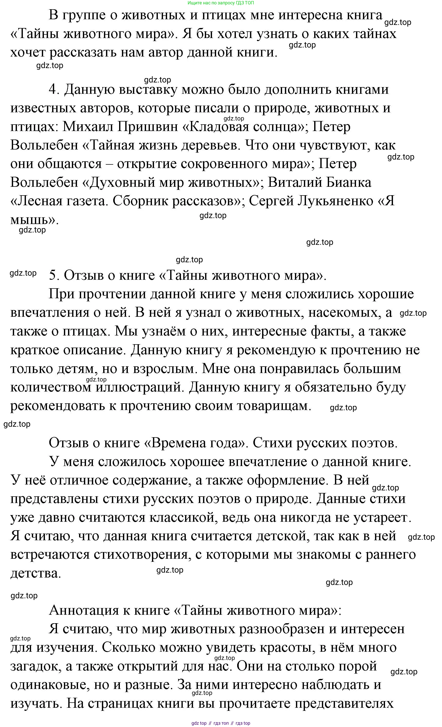 Литературное чтение, 4 класс Учебник, авторы: Климанова Людмила Федоровна, Горецкий Всеслав Гаврилович, Голованова Мария Владимировна, Виноградская Людмила Андреевна, Бойкина Марина Викторовна, издательство Просвещение, Москва, 2023, белого цвета, Часть 2, страница 59, Решение (продолжение 2)