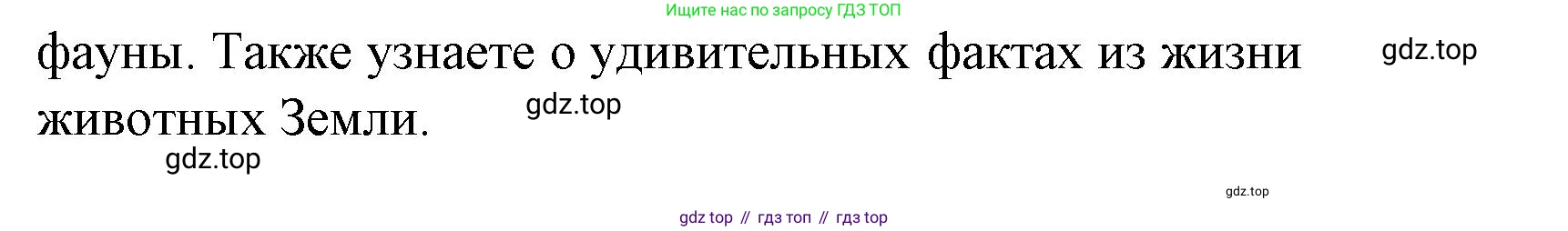 Литературное чтение, 4 класс Учебник, авторы: Климанова Людмила Федоровна, Горецкий Всеслав Гаврилович, Голованова Мария Владимировна, Виноградская Людмила Андреевна, Бойкина Марина Викторовна, издательство Просвещение, Москва, 2023, белого цвета, Часть 2, страница 59, Решение (продолжение 3)
