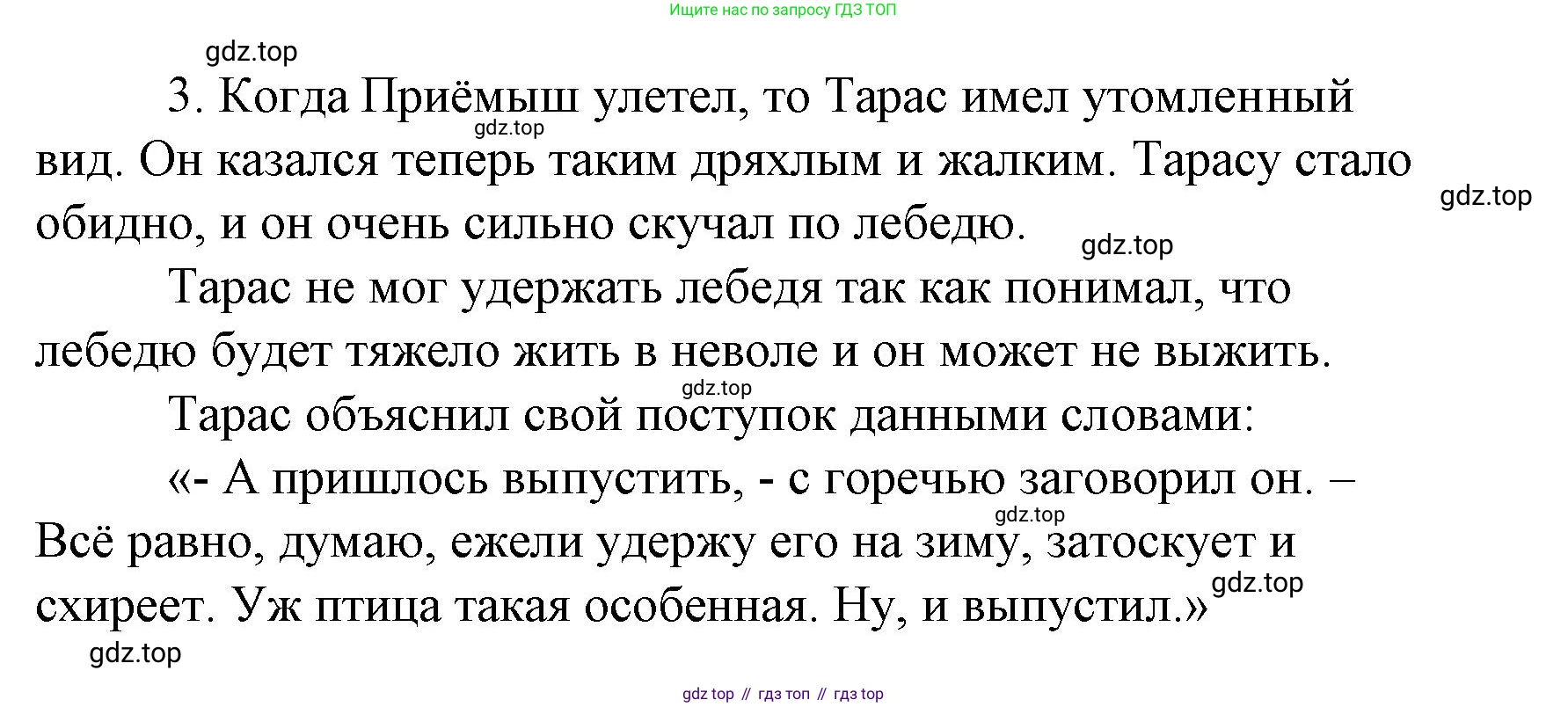 Литературное чтение, 4 класс Учебник, авторы: Климанова Людмила Федоровна, Горецкий Всеслав Гаврилович, Голованова Мария Владимировна, Виноградская Людмила Андреевна, Бойкина Марина Викторовна, издательство Просвещение, Москва, 2023, белого цвета, Часть 2, страница 66, Решение