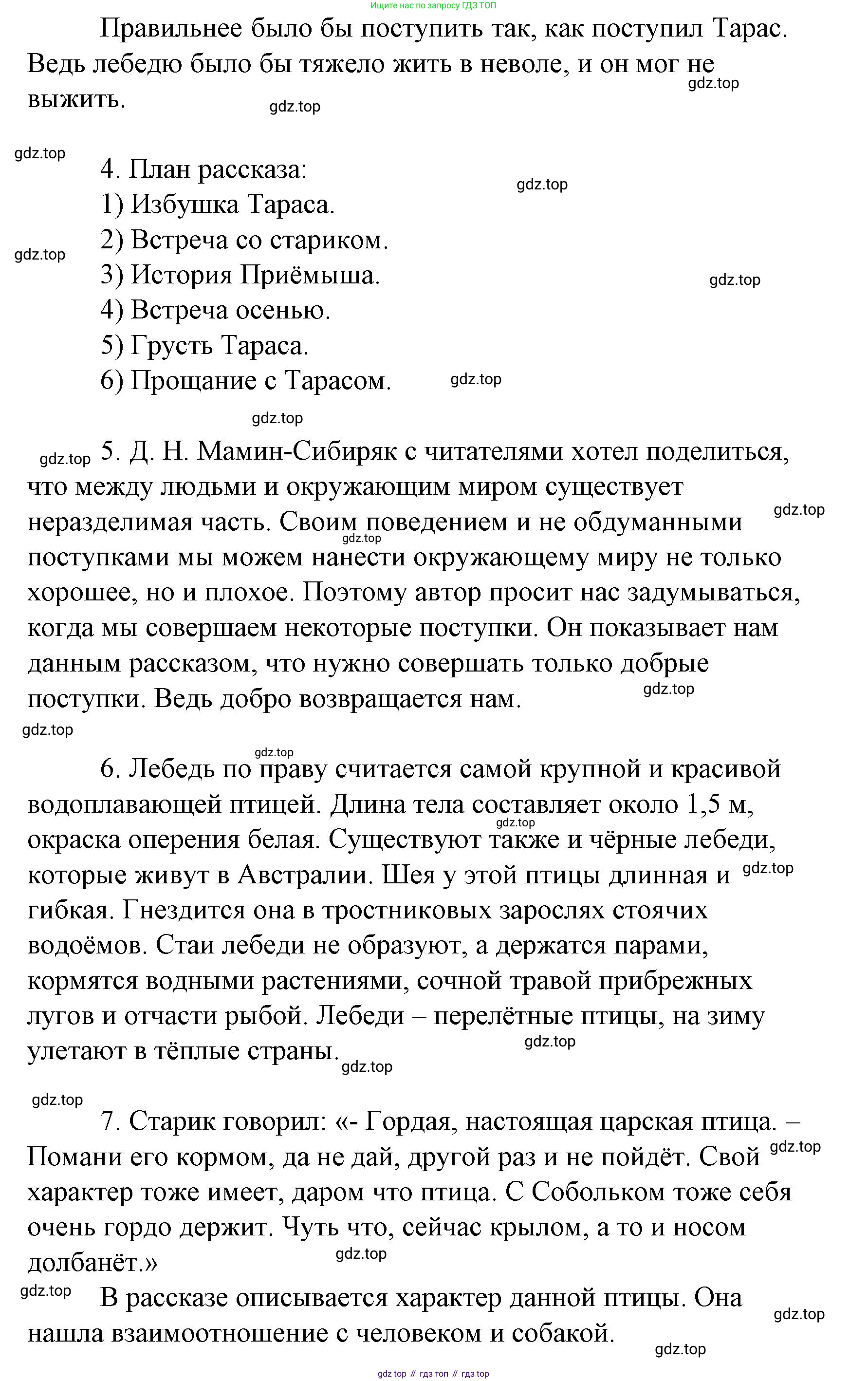 Литературное чтение, 4 класс Учебник, авторы: Климанова Людмила Федоровна, Горецкий Всеслав Гаврилович, Голованова Мария Владимировна, Виноградская Людмила Андреевна, Бойкина Марина Викторовна, издательство Просвещение, Москва, 2023, белого цвета, Часть 2, страница 66, Решение (продолжение 2)