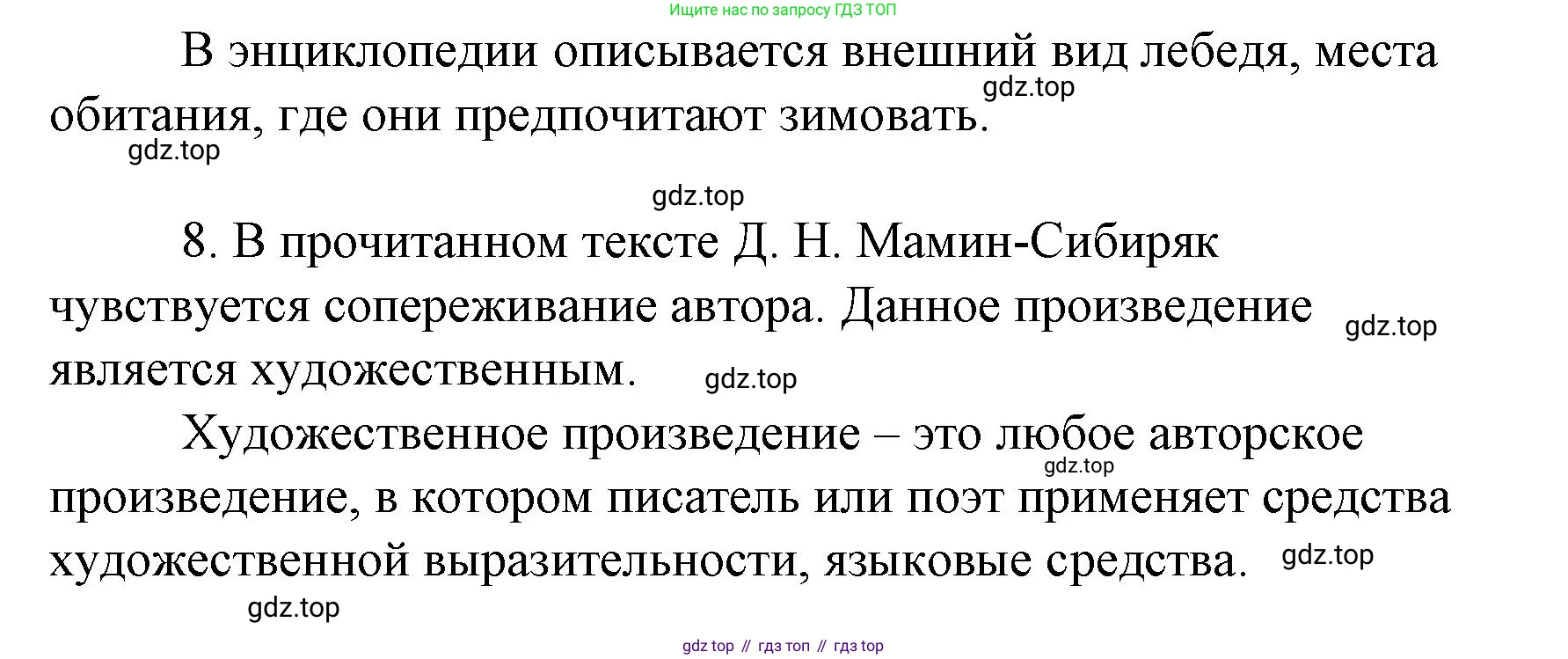 Литературное чтение, 4 класс Учебник, авторы: Климанова Людмила Федоровна, Горецкий Всеслав Гаврилович, Голованова Мария Владимировна, Виноградская Людмила Андреевна, Бойкина Марина Викторовна, издательство Просвещение, Москва, 2023, белого цвета, Часть 2, страница 66, Решение (продолжение 3)