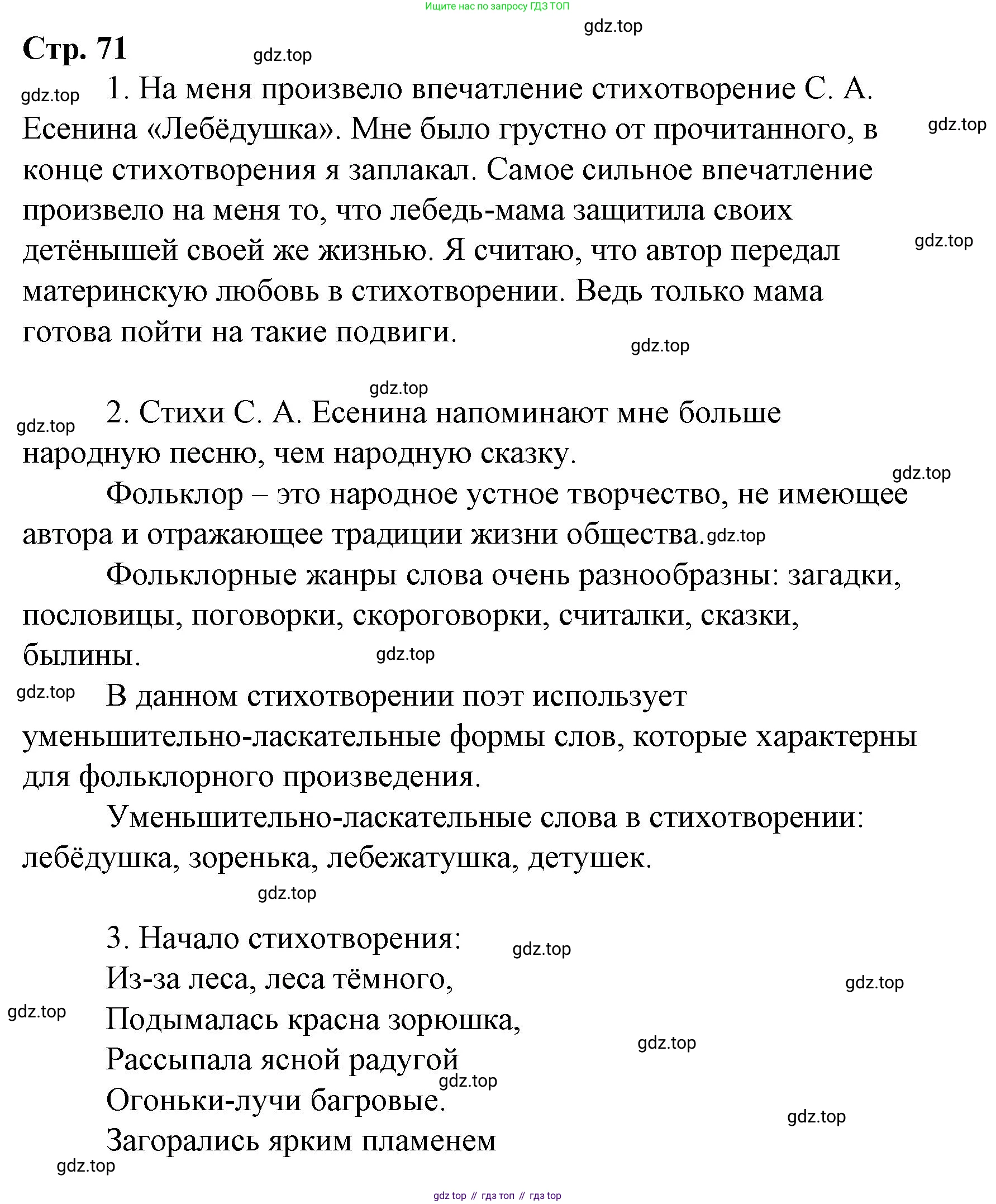 Литературное чтение, 4 класс Учебник, авторы: Климанова Людмила Федоровна, Горецкий Всеслав Гаврилович, Голованова Мария Владимировна, Виноградская Людмила Андреевна, Бойкина Марина Викторовна, издательство Просвещение, Москва, 2023, белого цвета, Часть 2, страница 71, Решение