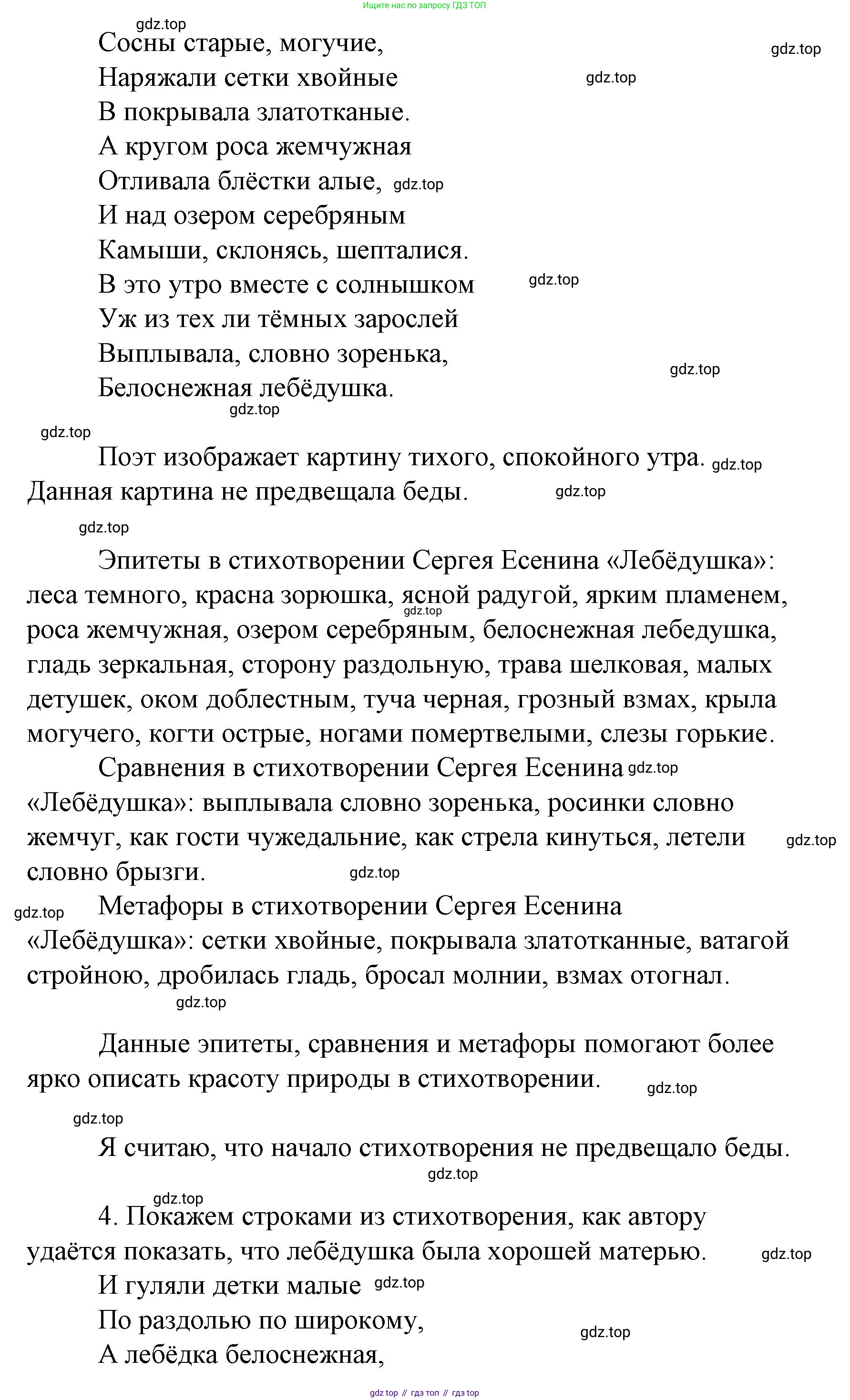 Литературное чтение, 4 класс Учебник, авторы: Климанова Людмила Федоровна, Горецкий Всеслав Гаврилович, Голованова Мария Владимировна, Виноградская Людмила Андреевна, Бойкина Марина Викторовна, издательство Просвещение, Москва, 2023, белого цвета, Часть 2, страница 71, Решение (продолжение 2)