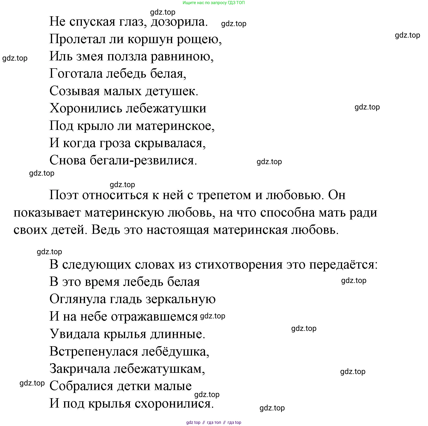 Литературное чтение, 4 класс Учебник, авторы: Климанова Людмила Федоровна, Горецкий Всеслав Гаврилович, Голованова Мария Владимировна, Виноградская Людмила Андреевна, Бойкина Марина Викторовна, издательство Просвещение, Москва, 2023, белого цвета, Часть 2, страница 71, Решение (продолжение 3)