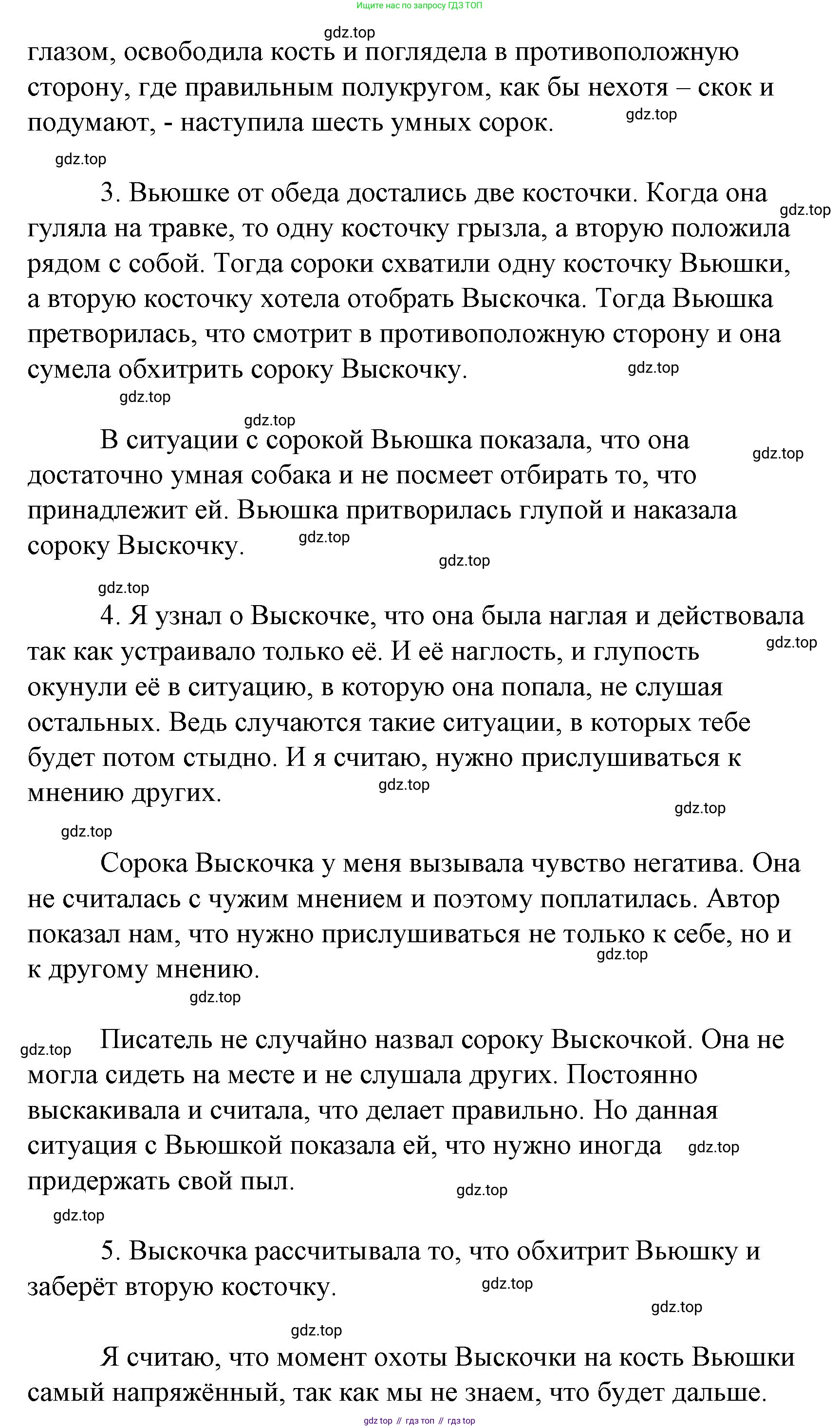Литературное чтение, 4 класс Учебник, авторы: Климанова Людмила Федоровна, Горецкий Всеслав Гаврилович, Голованова Мария Владимировна, Виноградская Людмила Андреевна, Бойкина Марина Викторовна, издательство Просвещение, Москва, 2023, белого цвета, Часть 2, страница 74, Решение (продолжение 2)