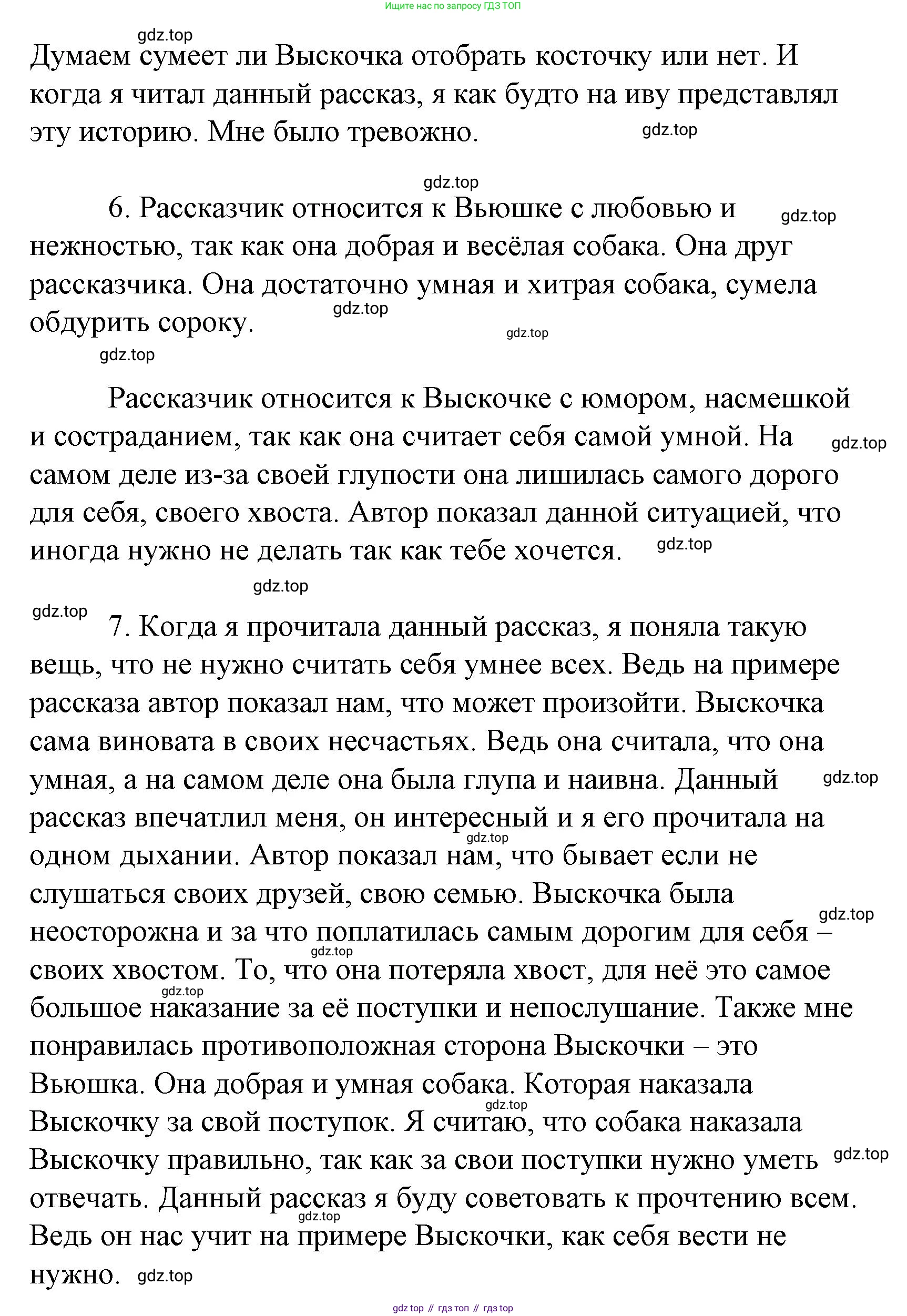 Литературное чтение, 4 класс Учебник, авторы: Климанова Людмила Федоровна, Горецкий Всеслав Гаврилович, Голованова Мария Владимировна, Виноградская Людмила Андреевна, Бойкина Марина Викторовна, издательство Просвещение, Москва, 2023, белого цвета, Часть 2, страница 74, Решение (продолжение 3)
