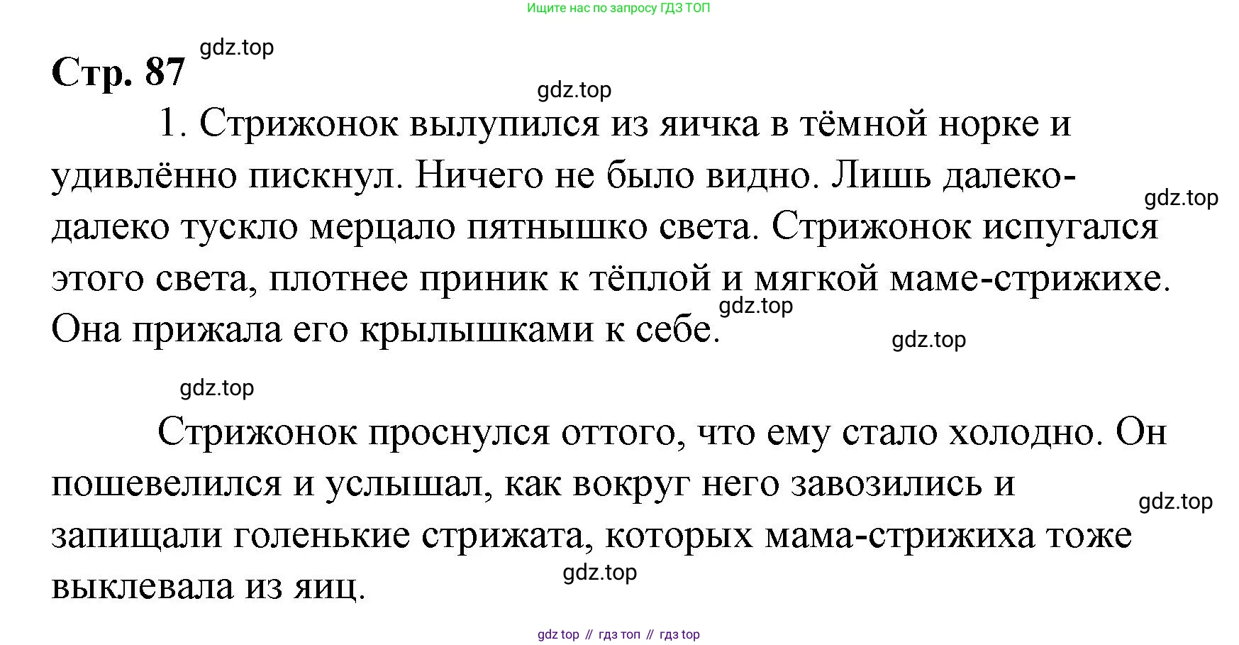 Литературное чтение, 4 класс Учебник, авторы: Климанова Людмила Федоровна, Горецкий Всеслав Гаврилович, Голованова Мария Владимировна, Виноградская Людмила Андреевна, Бойкина Марина Викторовна, издательство Просвещение, Москва, 2023, белого цвета, Часть 2, страница 87, Решение