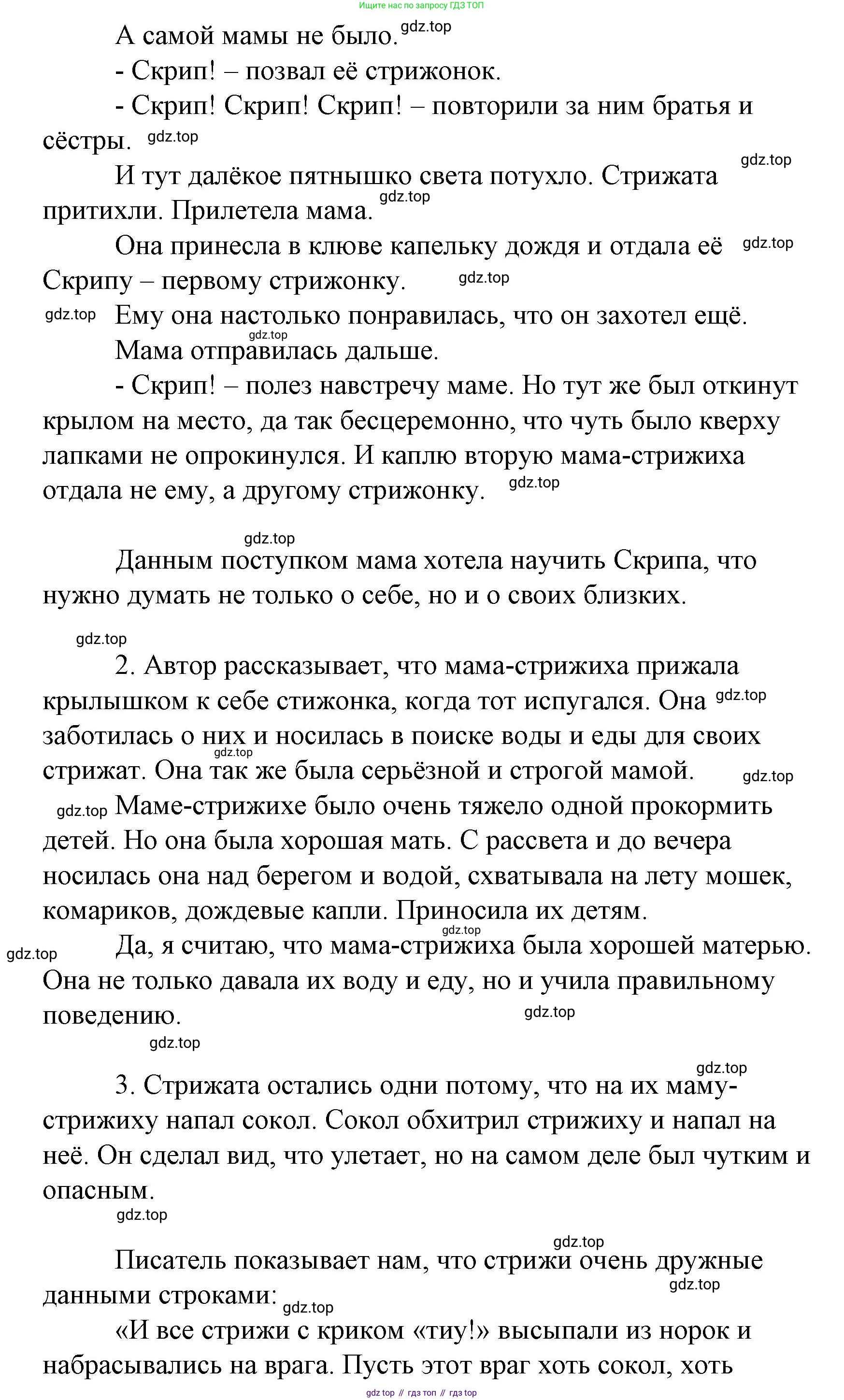 Литературное чтение, 4 класс Учебник, авторы: Климанова Людмила Федоровна, Горецкий Всеслав Гаврилович, Голованова Мария Владимировна, Виноградская Людмила Андреевна, Бойкина Марина Викторовна, издательство Просвещение, Москва, 2023, белого цвета, Часть 2, страница 87, Решение (продолжение 2)