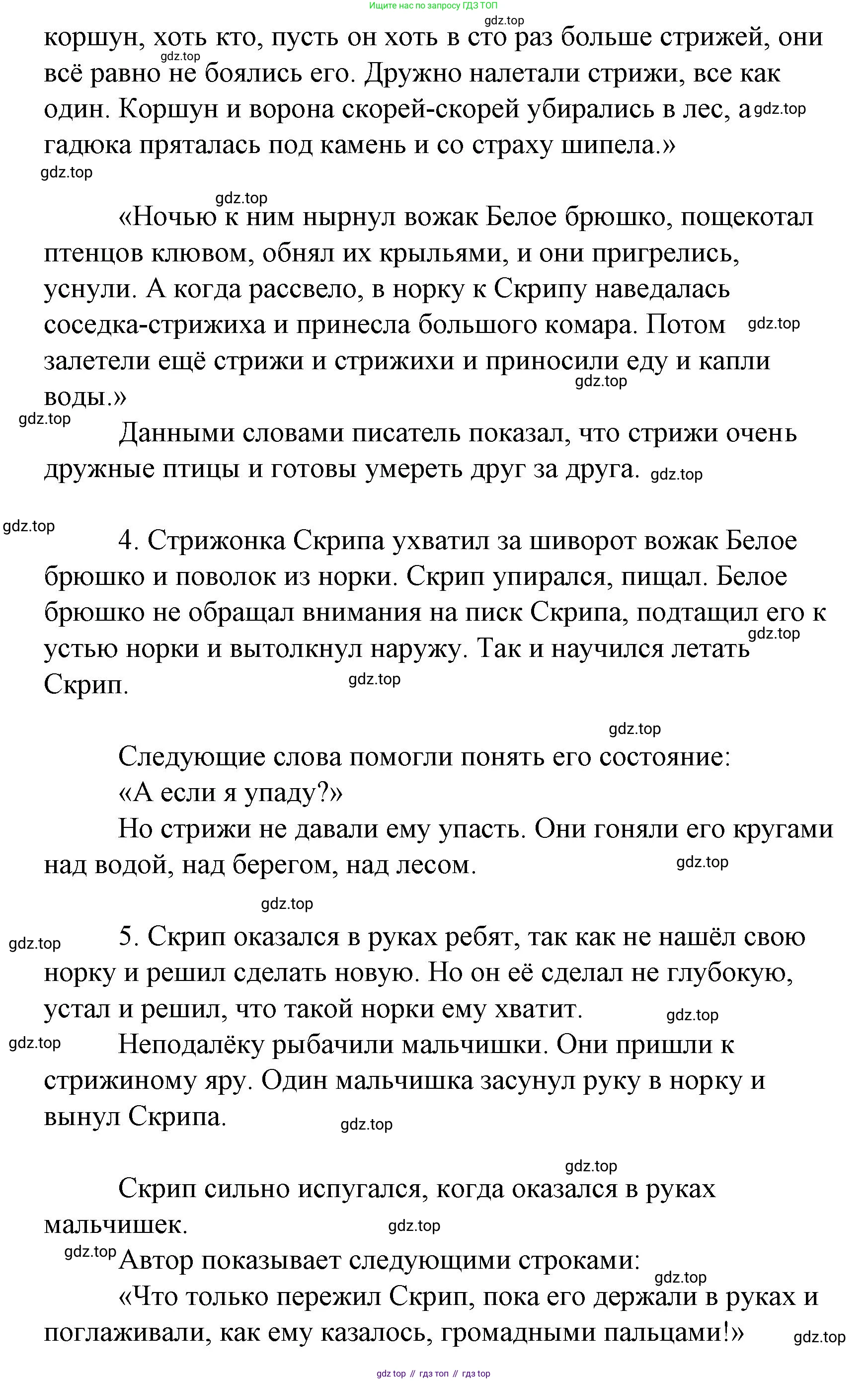 Литературное чтение, 4 класс Учебник, авторы: Климанова Людмила Федоровна, Горецкий Всеслав Гаврилович, Голованова Мария Владимировна, Виноградская Людмила Андреевна, Бойкина Марина Викторовна, издательство Просвещение, Москва, 2023, белого цвета, Часть 2, страница 87, Решение (продолжение 3)