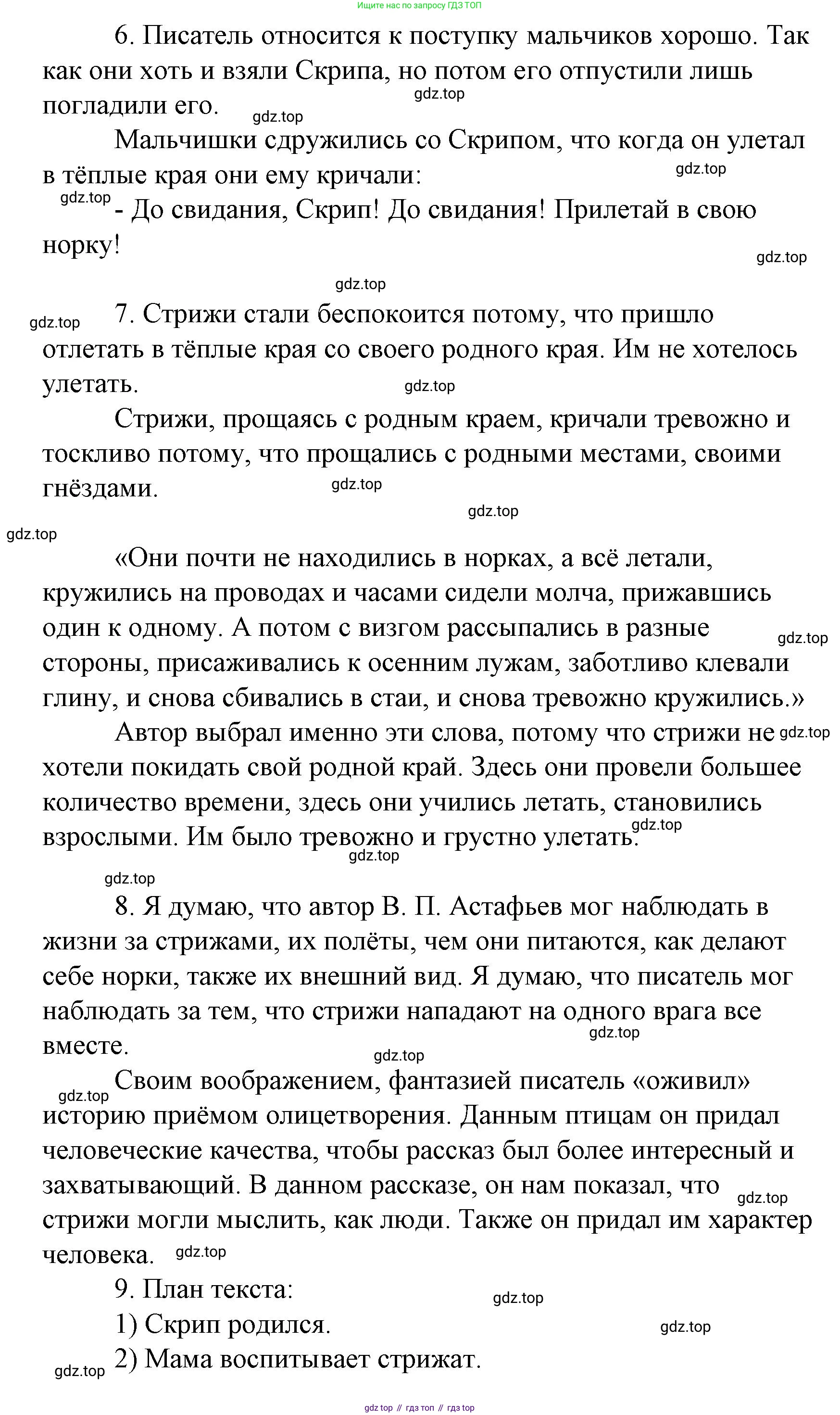 Литературное чтение, 4 класс Учебник, авторы: Климанова Людмила Федоровна, Горецкий Всеслав Гаврилович, Голованова Мария Владимировна, Виноградская Людмила Андреевна, Бойкина Марина Викторовна, издательство Просвещение, Москва, 2023, белого цвета, Часть 2, страница 87, Решение (продолжение 4)