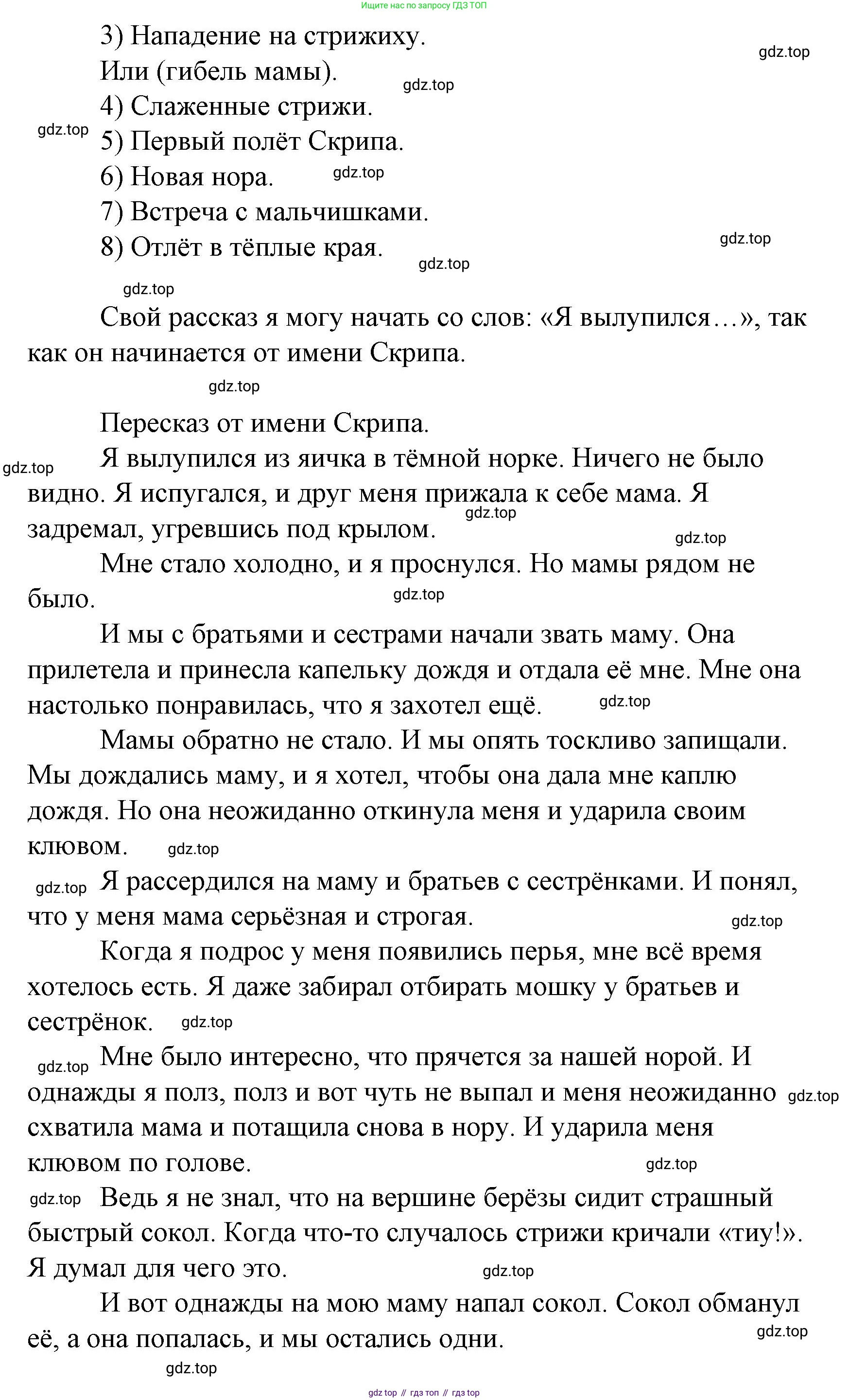 Литературное чтение, 4 класс Учебник, авторы: Климанова Людмила Федоровна, Горецкий Всеслав Гаврилович, Голованова Мария Владимировна, Виноградская Людмила Андреевна, Бойкина Марина Викторовна, издательство Просвещение, Москва, 2023, белого цвета, Часть 2, страница 87, Решение (продолжение 5)