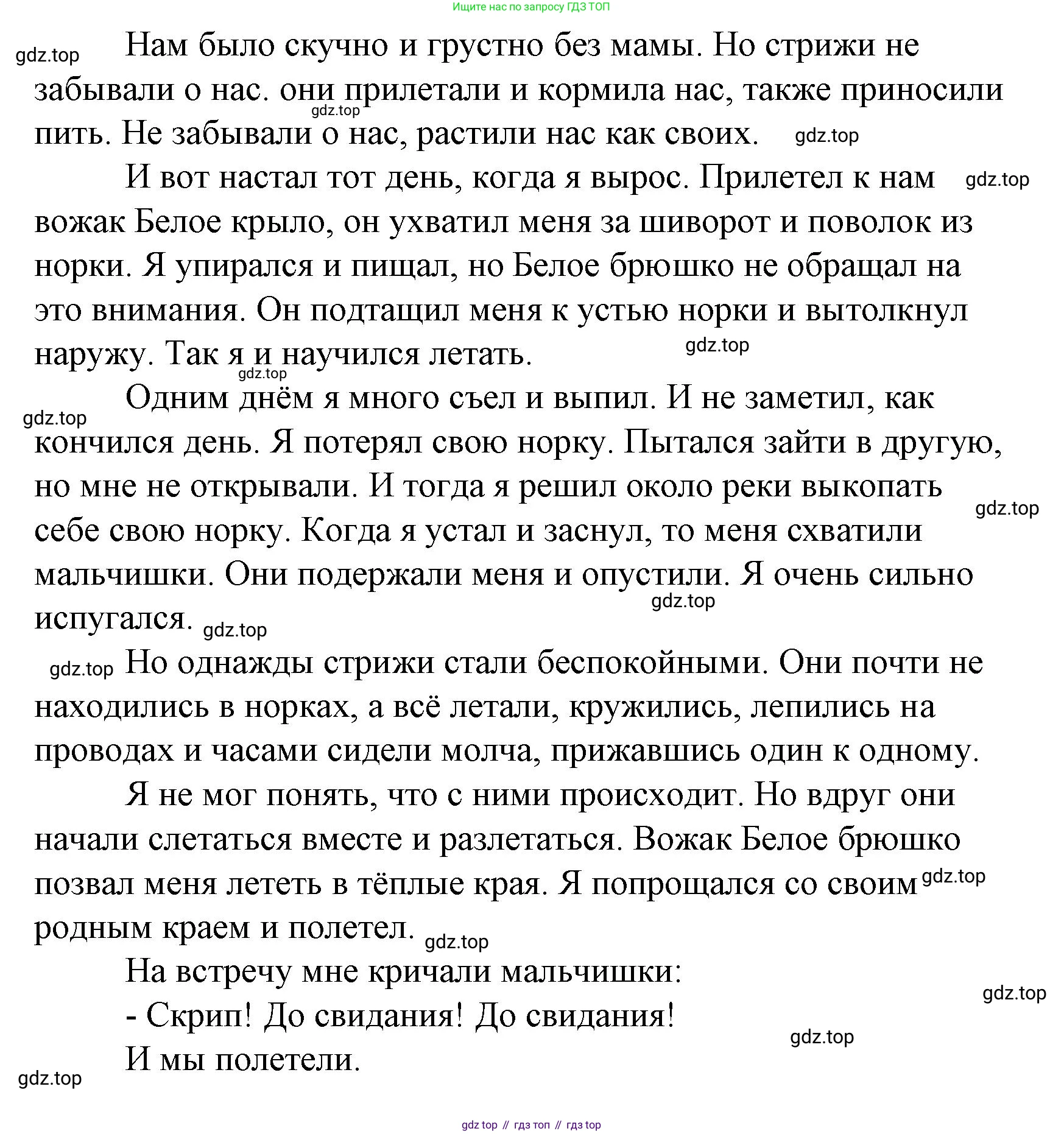 Литературное чтение, 4 класс Учебник, авторы: Климанова Людмила Федоровна, Горецкий Всеслав Гаврилович, Голованова Мария Владимировна, Виноградская Людмила Андреевна, Бойкина Марина Викторовна, издательство Просвещение, Москва, 2023, белого цвета, Часть 2, страница 87, Решение (продолжение 6)