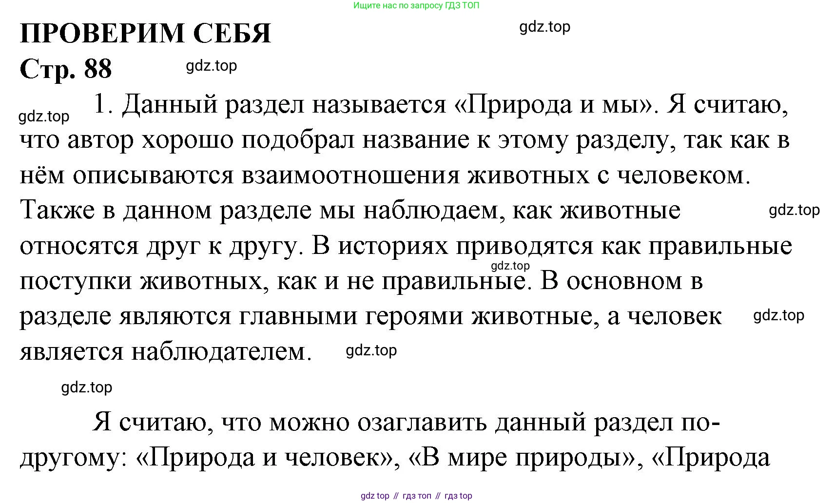Литературное чтение, 4 класс Учебник, авторы: Климанова Людмила Федоровна, Горецкий Всеслав Гаврилович, Голованова Мария Владимировна, Виноградская Людмила Андреевна, Бойкина Марина Викторовна, издательство Просвещение, Москва, 2023, белого цвета, Часть 2, страница 88, Решение