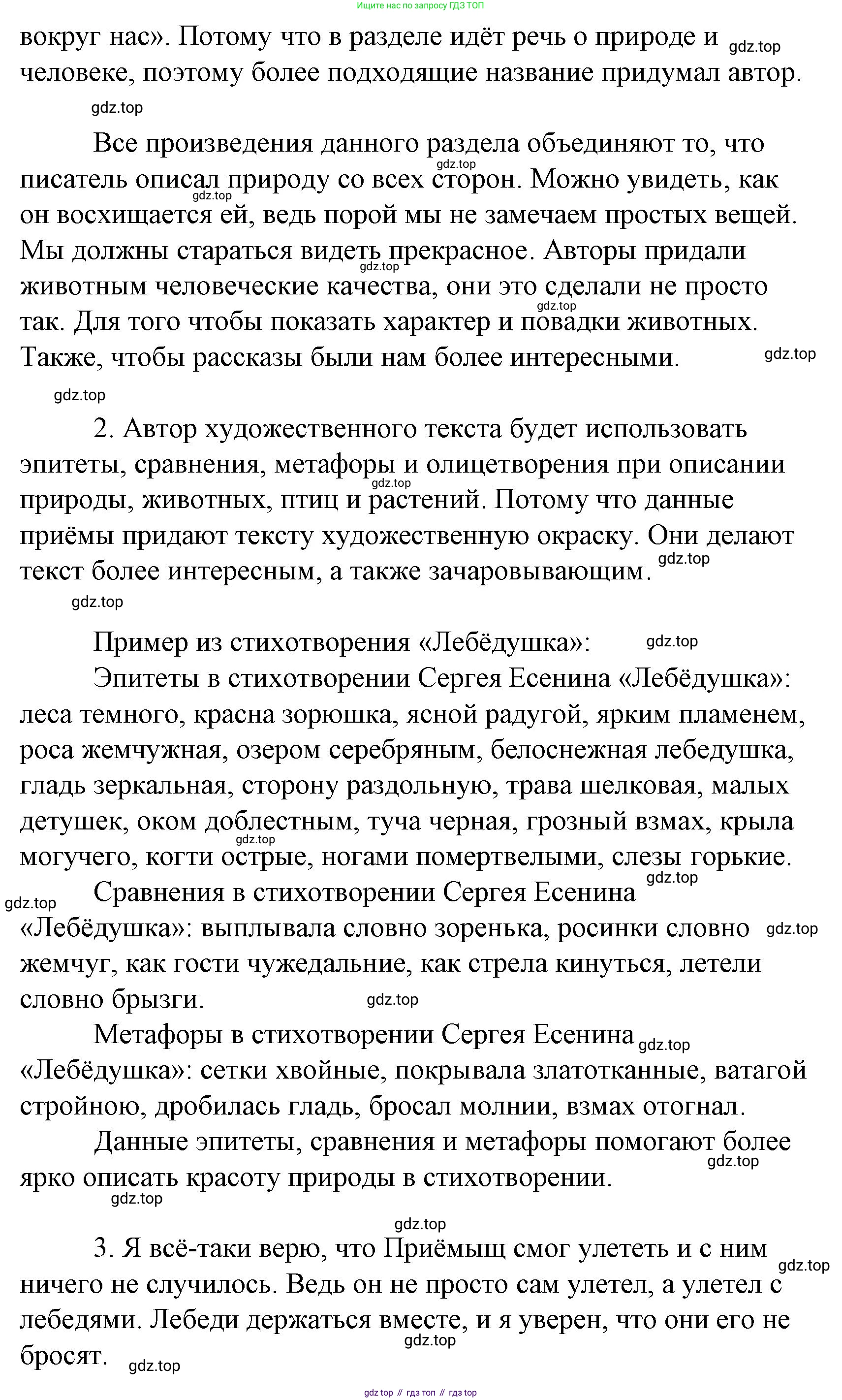 Литературное чтение, 4 класс Учебник, авторы: Климанова Людмила Федоровна, Горецкий Всеслав Гаврилович, Голованова Мария Владимировна, Виноградская Людмила Андреевна, Бойкина Марина Викторовна, издательство Просвещение, Москва, 2023, белого цвета, Часть 2, страница 88, Решение (продолжение 2)
