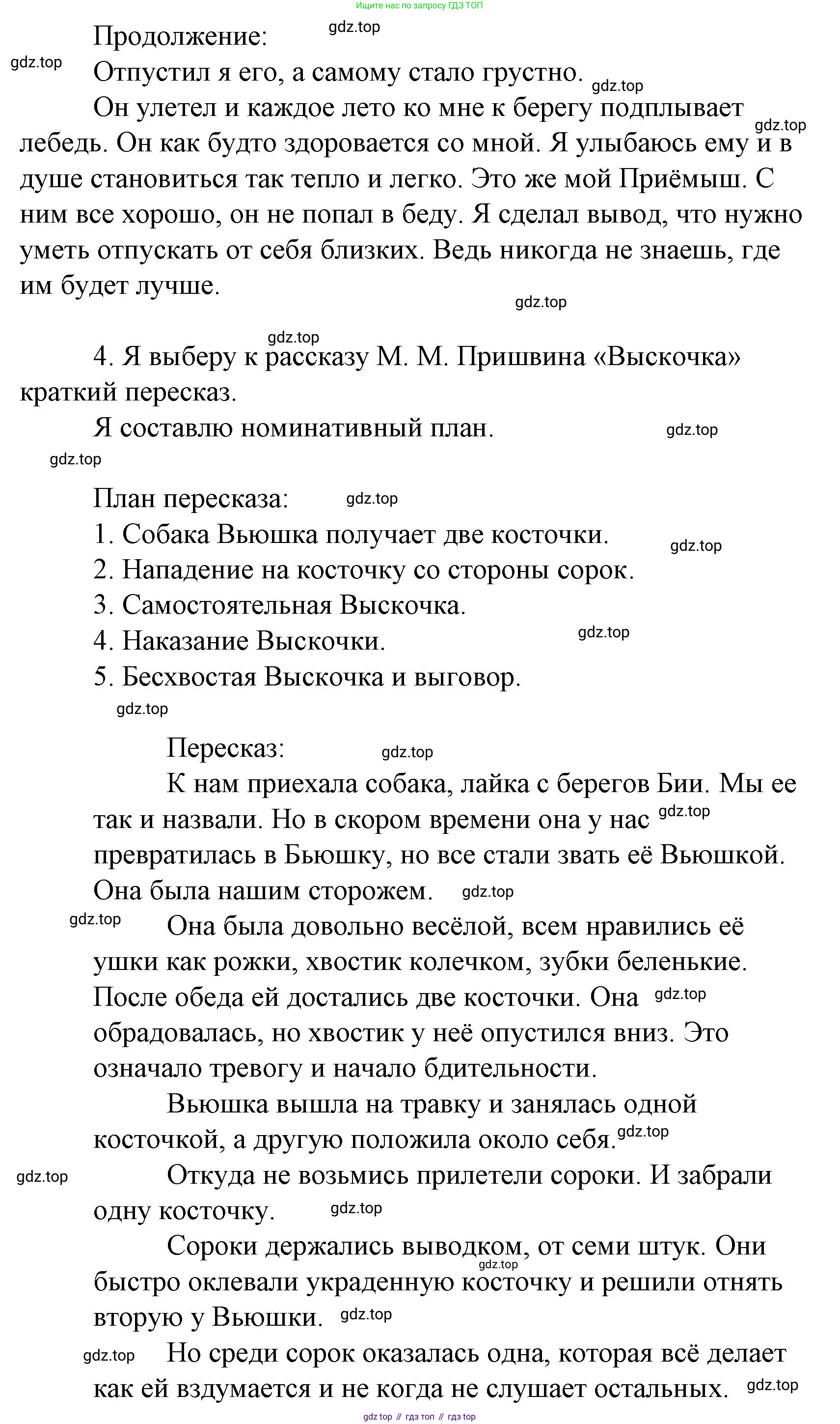 Литературное чтение, 4 класс Учебник, авторы: Климанова Людмила Федоровна, Горецкий Всеслав Гаврилович, Голованова Мария Владимировна, Виноградская Людмила Андреевна, Бойкина Марина Викторовна, издательство Просвещение, Москва, 2023, белого цвета, Часть 2, страница 88, Решение (продолжение 3)