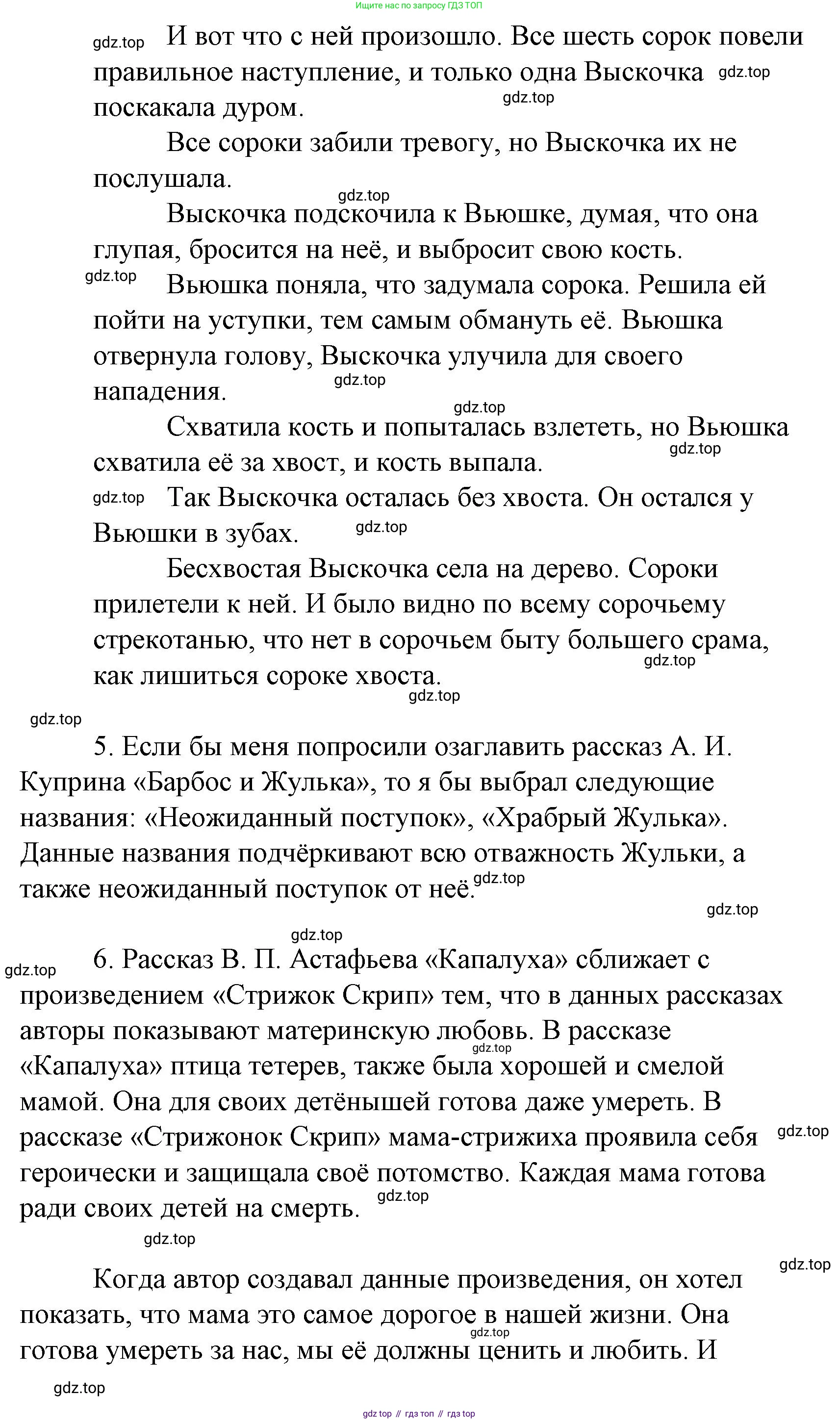 Литературное чтение, 4 класс Учебник, авторы: Климанова Людмила Федоровна, Горецкий Всеслав Гаврилович, Голованова Мария Владимировна, Виноградская Людмила Андреевна, Бойкина Марина Викторовна, издательство Просвещение, Москва, 2023, белого цвета, Часть 2, страница 88, Решение (продолжение 4)