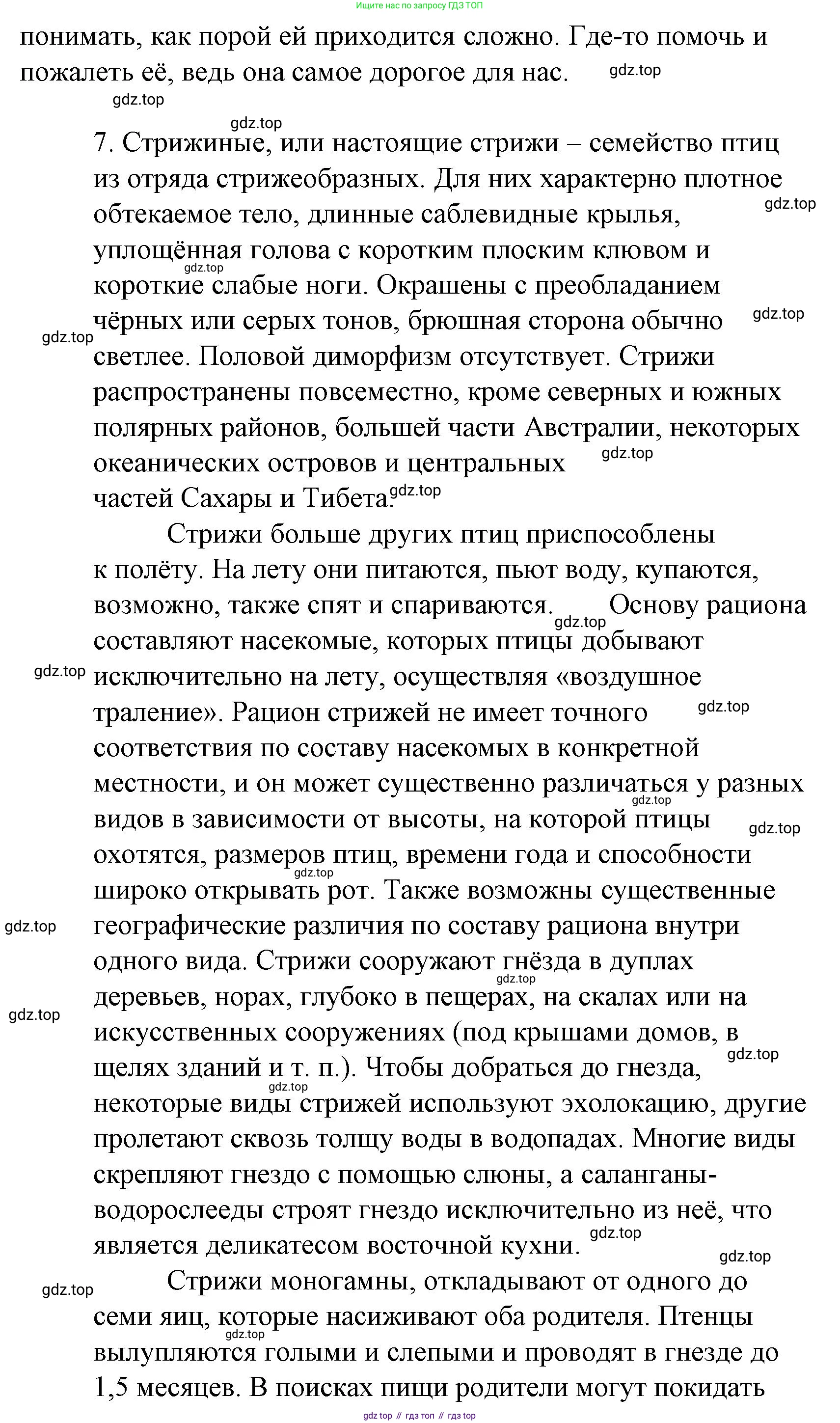 Литературное чтение, 4 класс Учебник, авторы: Климанова Людмила Федоровна, Горецкий Всеслав Гаврилович, Голованова Мария Владимировна, Виноградская Людмила Андреевна, Бойкина Марина Викторовна, издательство Просвещение, Москва, 2023, белого цвета, Часть 2, страница 88, Решение (продолжение 5)