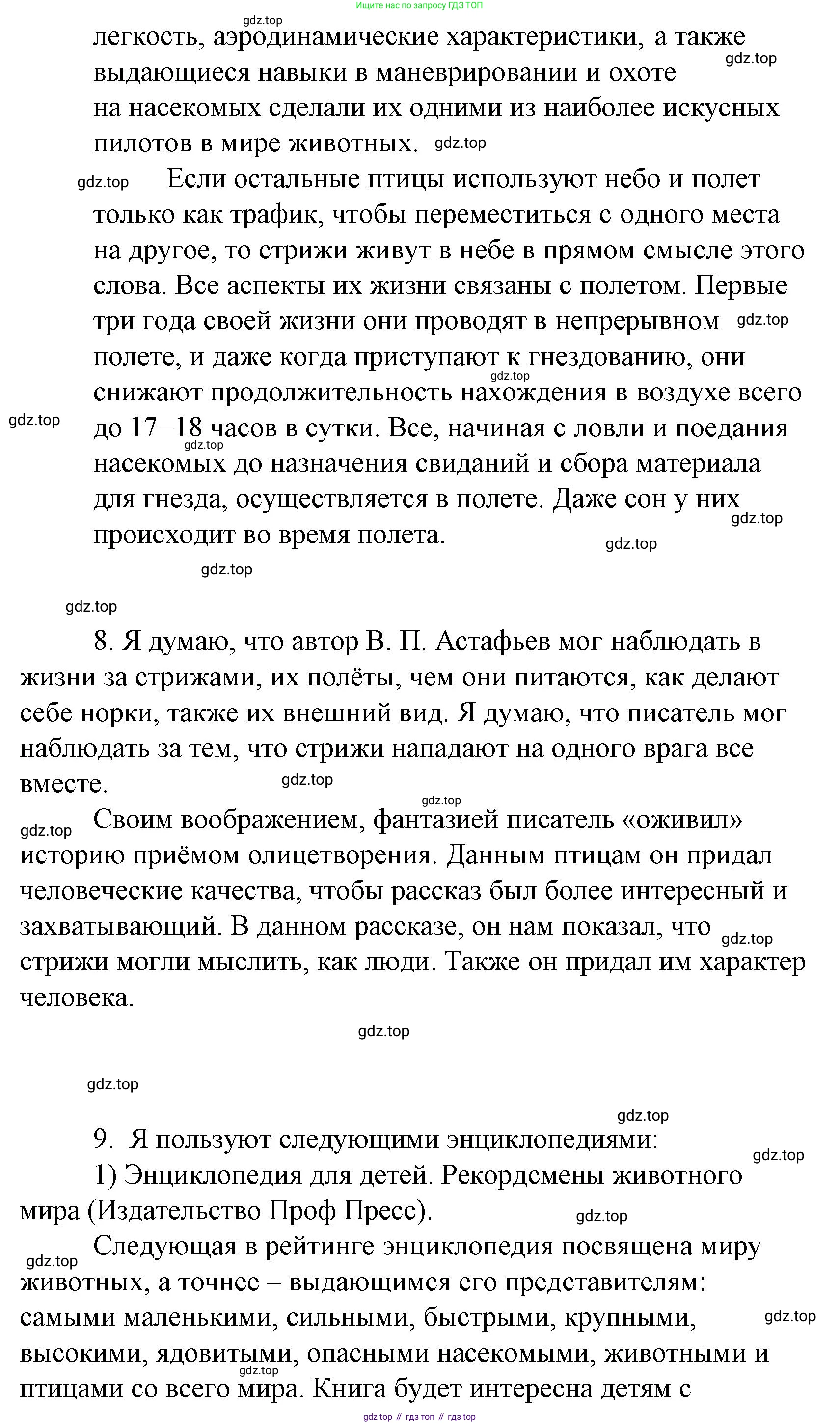 Литературное чтение, 4 класс Учебник, авторы: Климанова Людмила Федоровна, Горецкий Всеслав Гаврилович, Голованова Мария Владимировна, Виноградская Людмила Андреевна, Бойкина Марина Викторовна, издательство Просвещение, Москва, 2023, белого цвета, Часть 2, страница 88, Решение (продолжение 7)