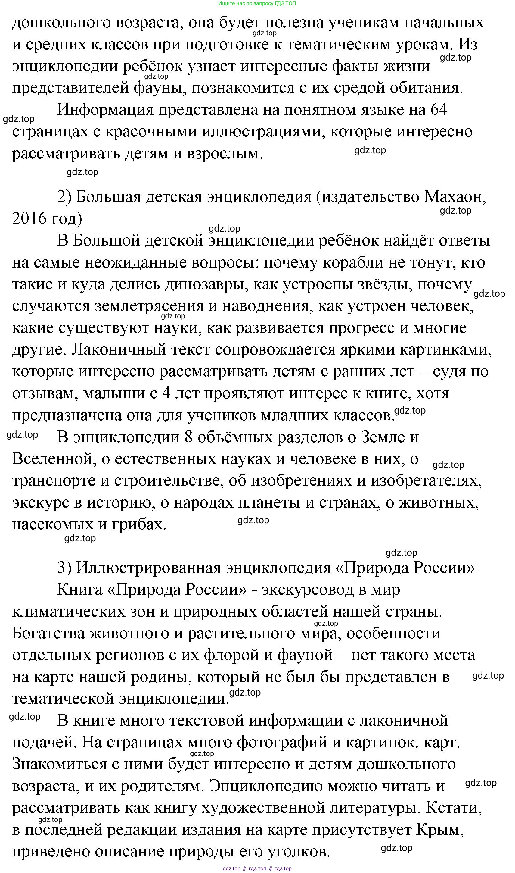 Литературное чтение, 4 класс Учебник, авторы: Климанова Людмила Федоровна, Горецкий Всеслав Гаврилович, Голованова Мария Владимировна, Виноградская Людмила Андреевна, Бойкина Марина Викторовна, издательство Просвещение, Москва, 2023, белого цвета, Часть 2, страница 88, Решение (продолжение 8)
