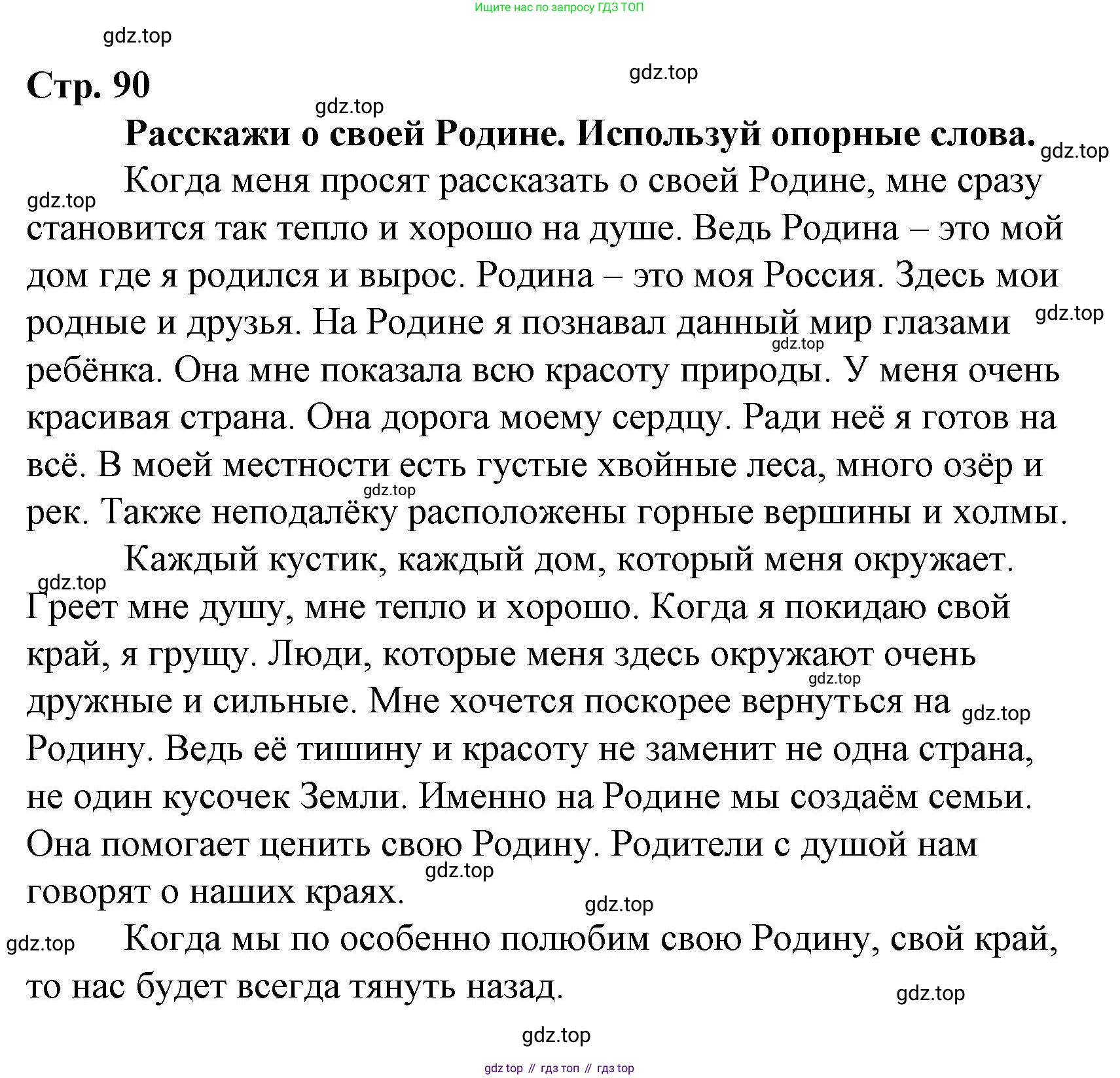 Литературное чтение, 4 класс Учебник, авторы: Климанова Людмила Федоровна, Горецкий Всеслав Гаврилович, Голованова Мария Владимировна, Виноградская Людмила Андреевна, Бойкина Марина Викторовна, издательство Просвещение, Москва, 2023, белого цвета, Часть 2, страница 90, Решение