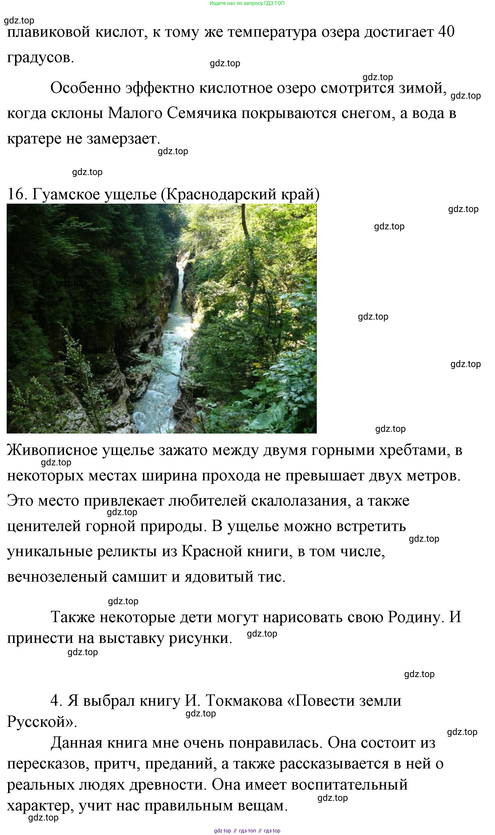 Литературное чтение, 4 класс Учебник, авторы: Климанова Людмила Федоровна, Горецкий Всеслав Гаврилович, Голованова Мария Владимировна, Виноградская Людмила Андреевна, Бойкина Марина Викторовна, издательство Просвещение, Москва, 2023, белого цвета, Часть 2, страница 91, Решение (продолжение 13)