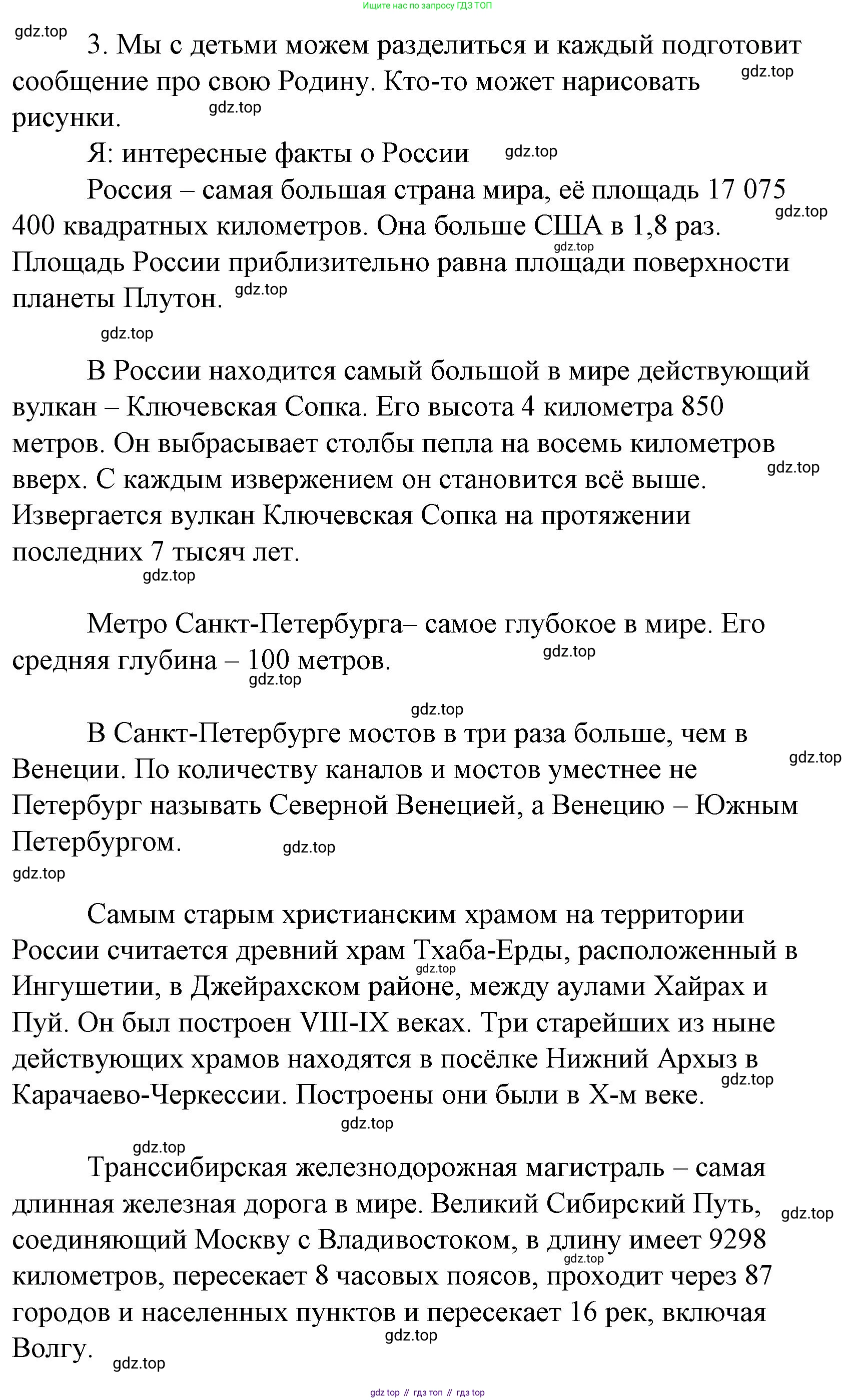 Литературное чтение, 4 класс Учебник, авторы: Климанова Людмила Федоровна, Горецкий Всеслав Гаврилович, Голованова Мария Владимировна, Виноградская Людмила Андреевна, Бойкина Марина Викторовна, издательство Просвещение, Москва, 2023, белого цвета, Часть 2, страница 91, Решение (продолжение 2)